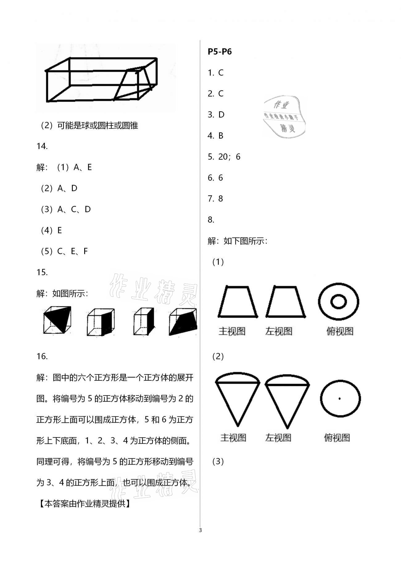 2021年世超金典寒假樂園七年級數(shù)學北師大版北京教育出版社 第3頁