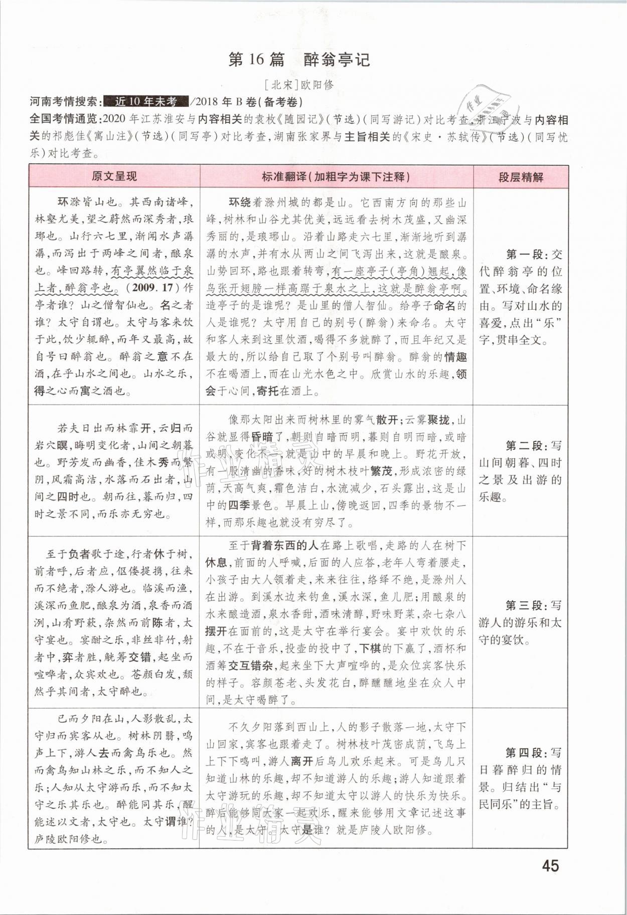 2021年領(lǐng)揚(yáng)文化中考研究語文河南專版 參考答案第43頁