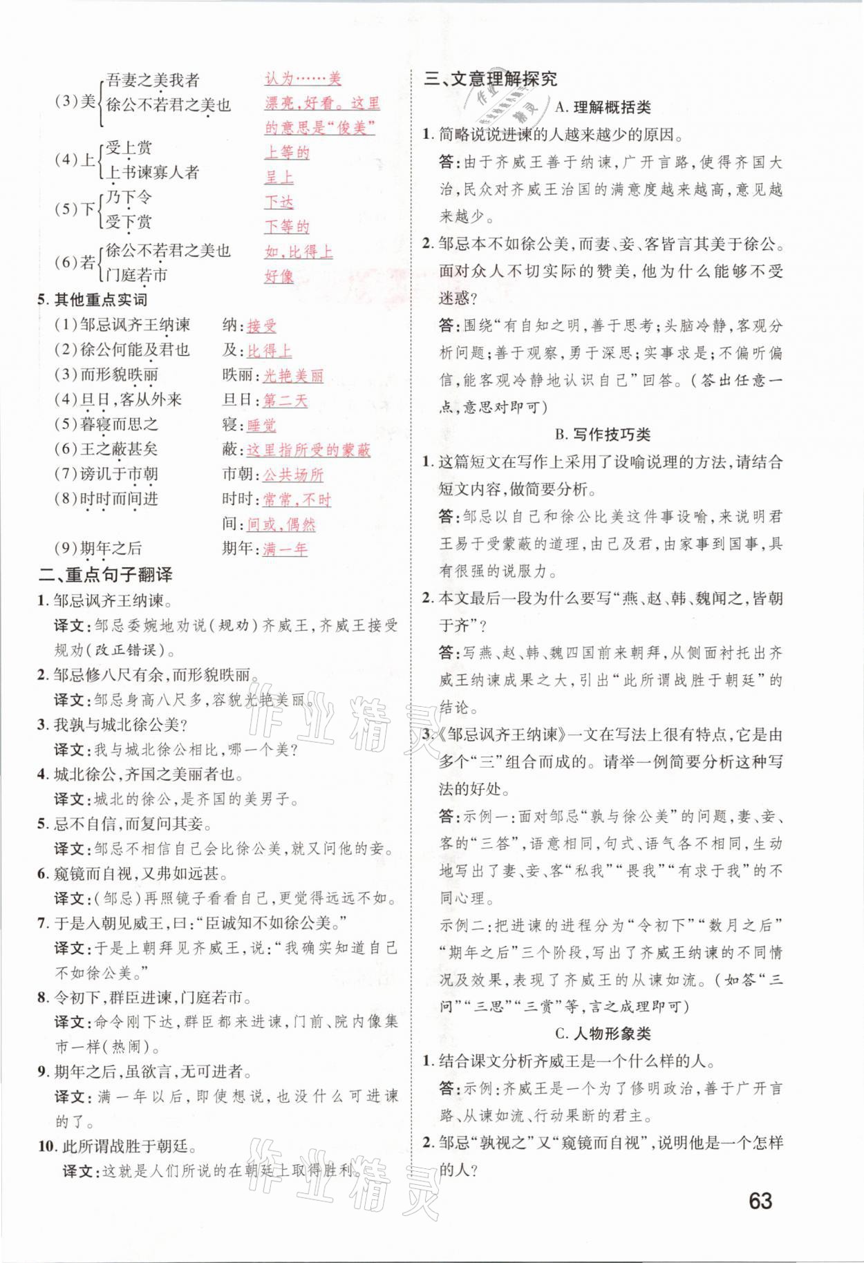 2021年領(lǐng)揚(yáng)文化中考研究語(yǔ)文河南專(zhuān)版 參考答案第61頁(yè)
