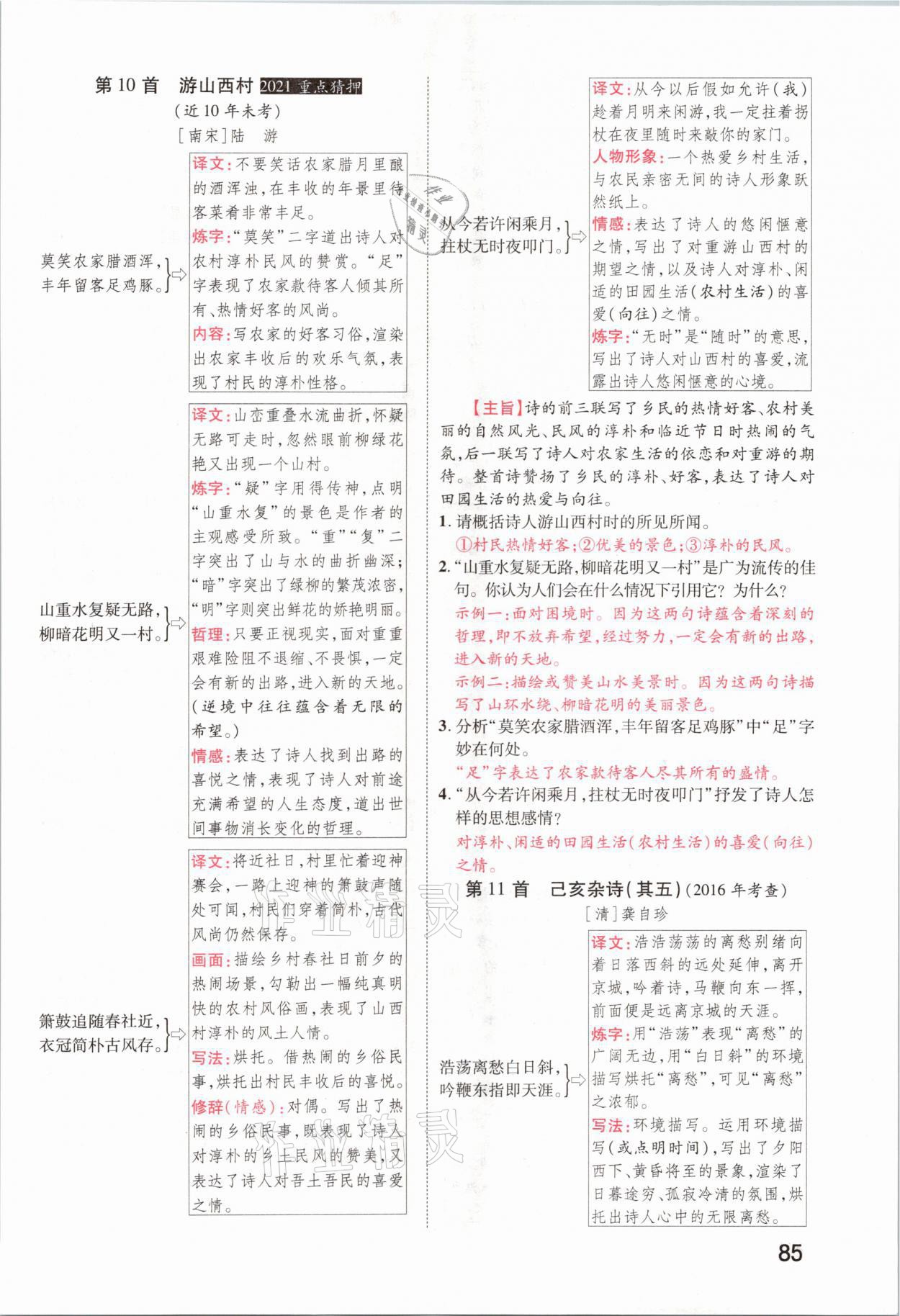 2021年領(lǐng)揚文化中考研究語文河南專版 參考答案第83頁