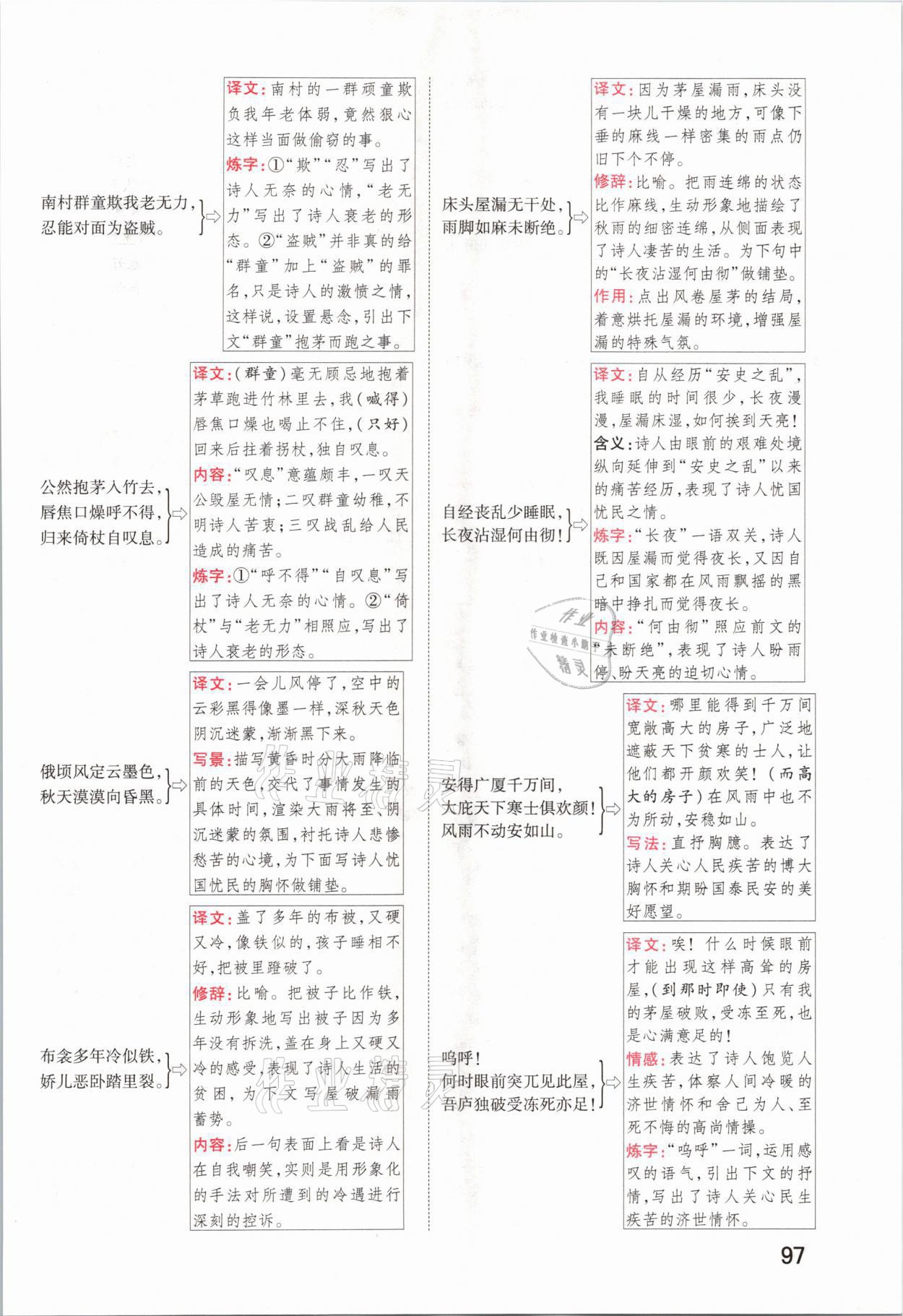 2021年領揚文化中考研究語文河南專版 參考答案第95頁