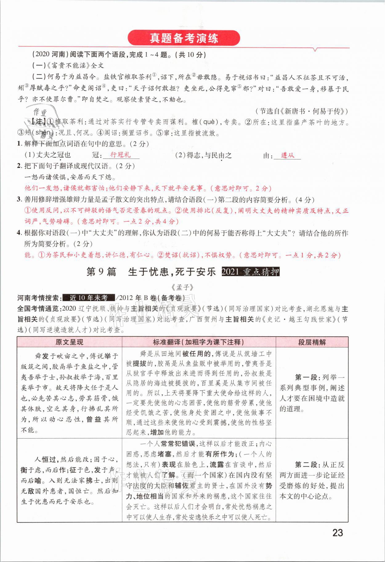 2021年領揚文化中考研究語文河南專版 參考答案第21頁