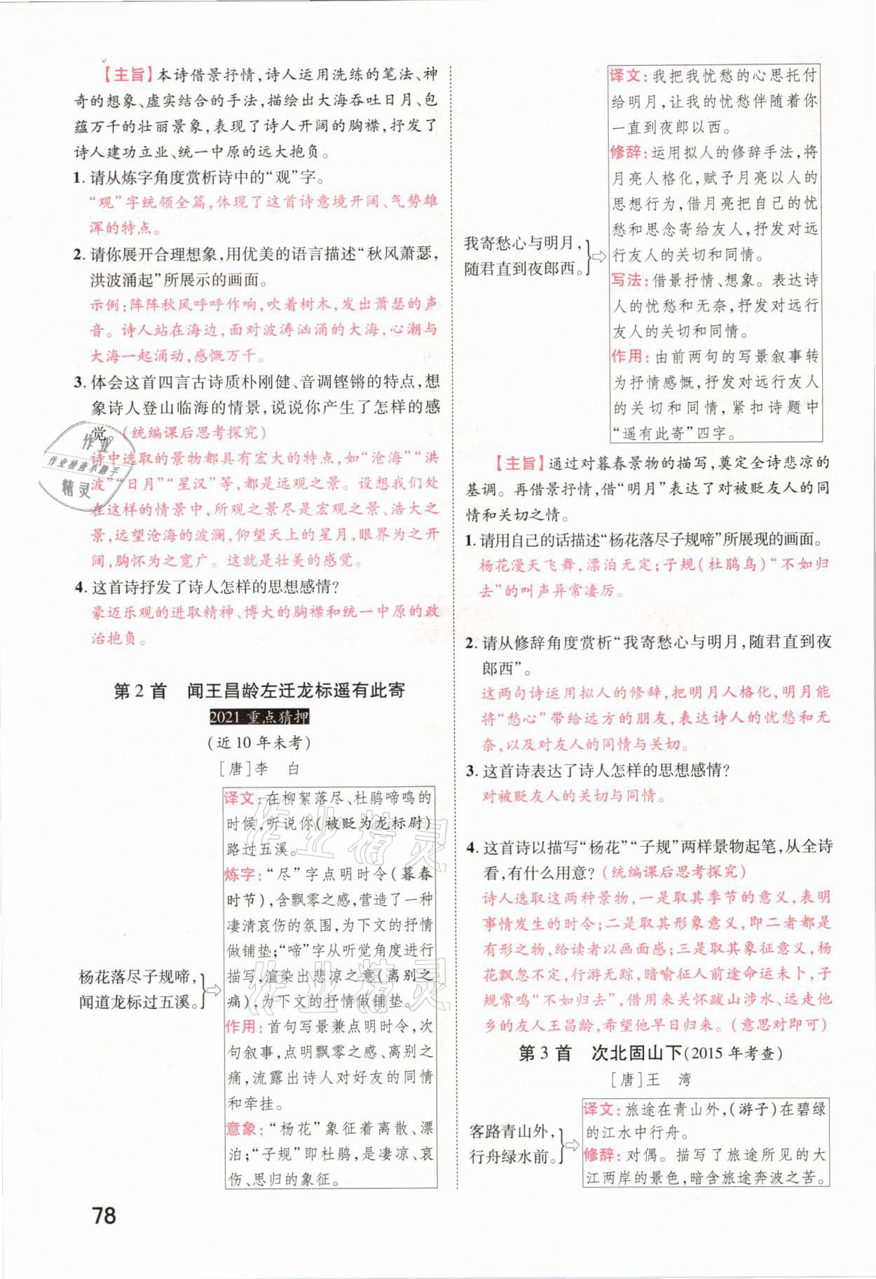 2021年領(lǐng)揚文化中考研究語文河南專版 參考答案第76頁