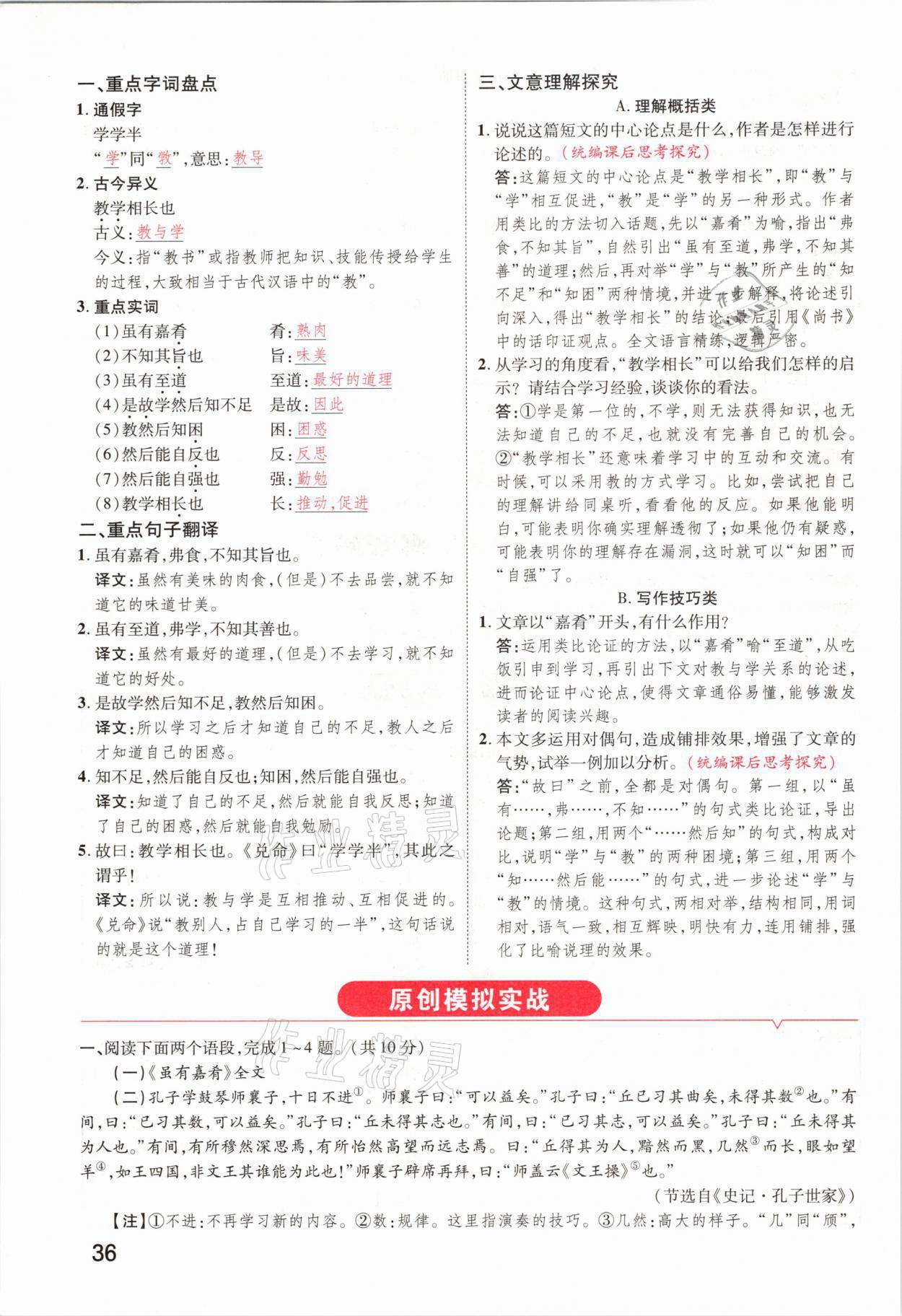 2021年領(lǐng)揚文化中考研究語文河南專版 參考答案第34頁