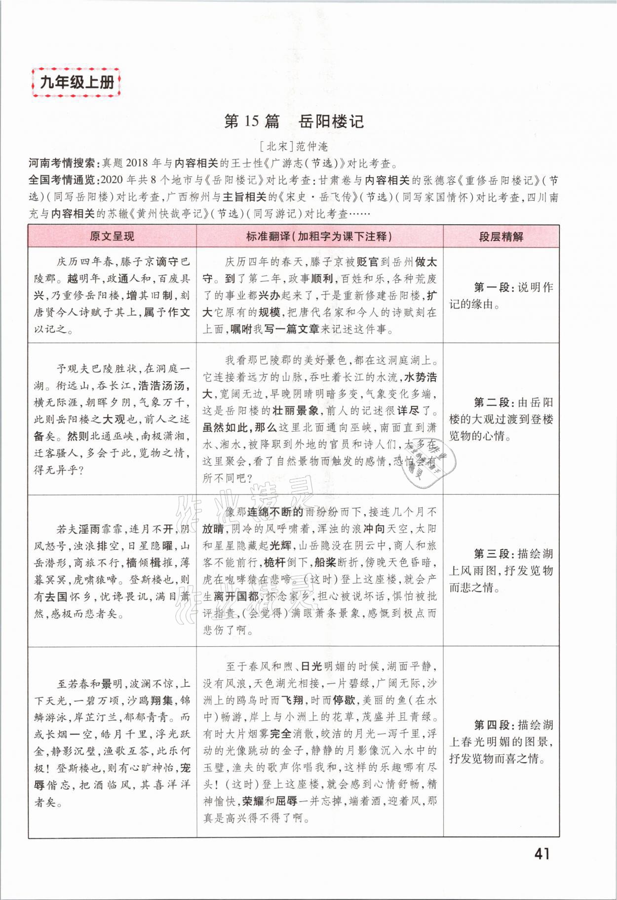2021年領(lǐng)揚文化中考研究語文河南專版 參考答案第39頁