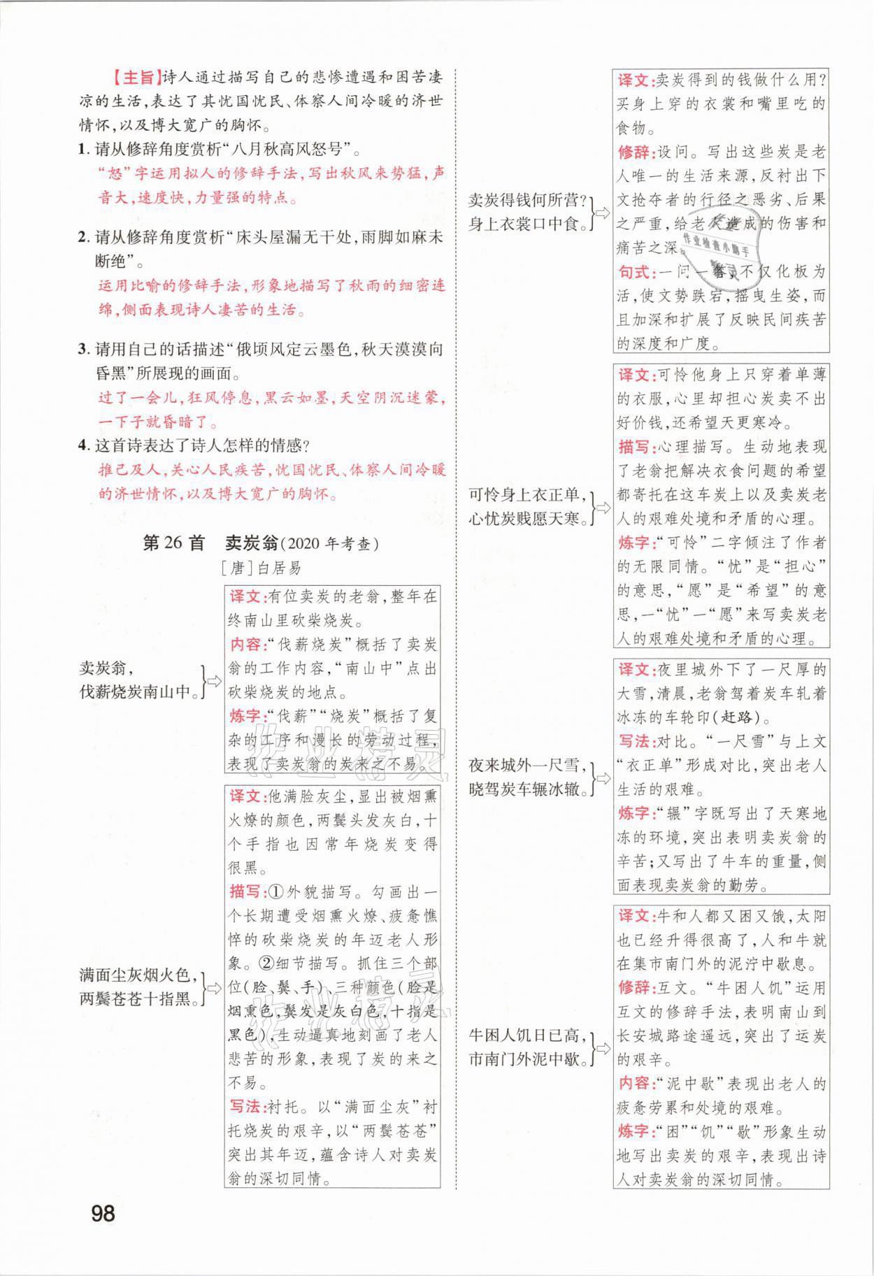 2021年領(lǐng)揚(yáng)文化中考研究語(yǔ)文河南專版 參考答案第96頁(yè)
