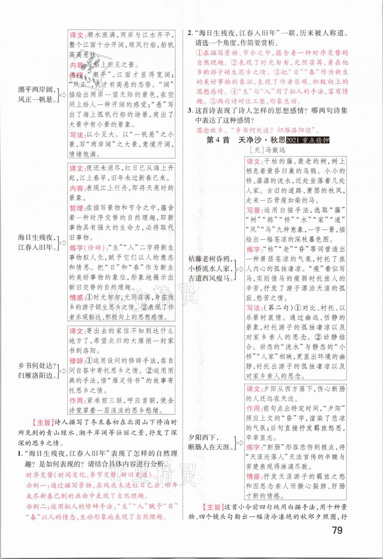 2021年領(lǐng)揚(yáng)文化中考研究語(yǔ)文河南專版 參考答案第77頁(yè)