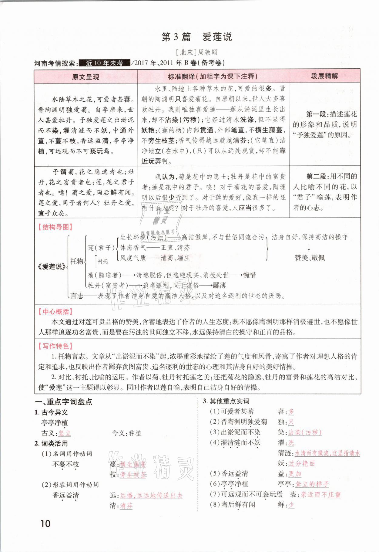 2021年領(lǐng)揚(yáng)文化中考研究語文河南專版 參考答案第8頁