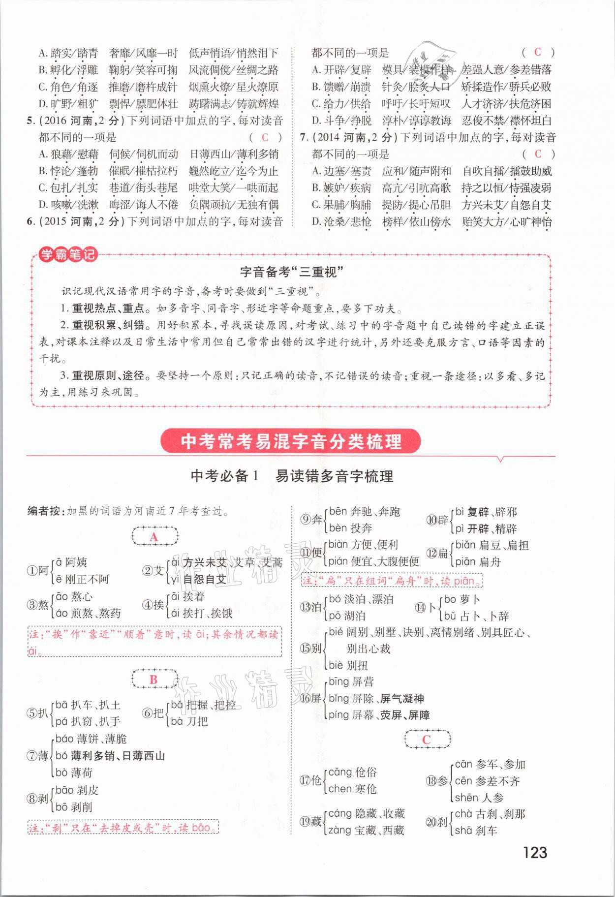 2021年領(lǐng)揚文化中考研究語文河南專版 參考答案第121頁