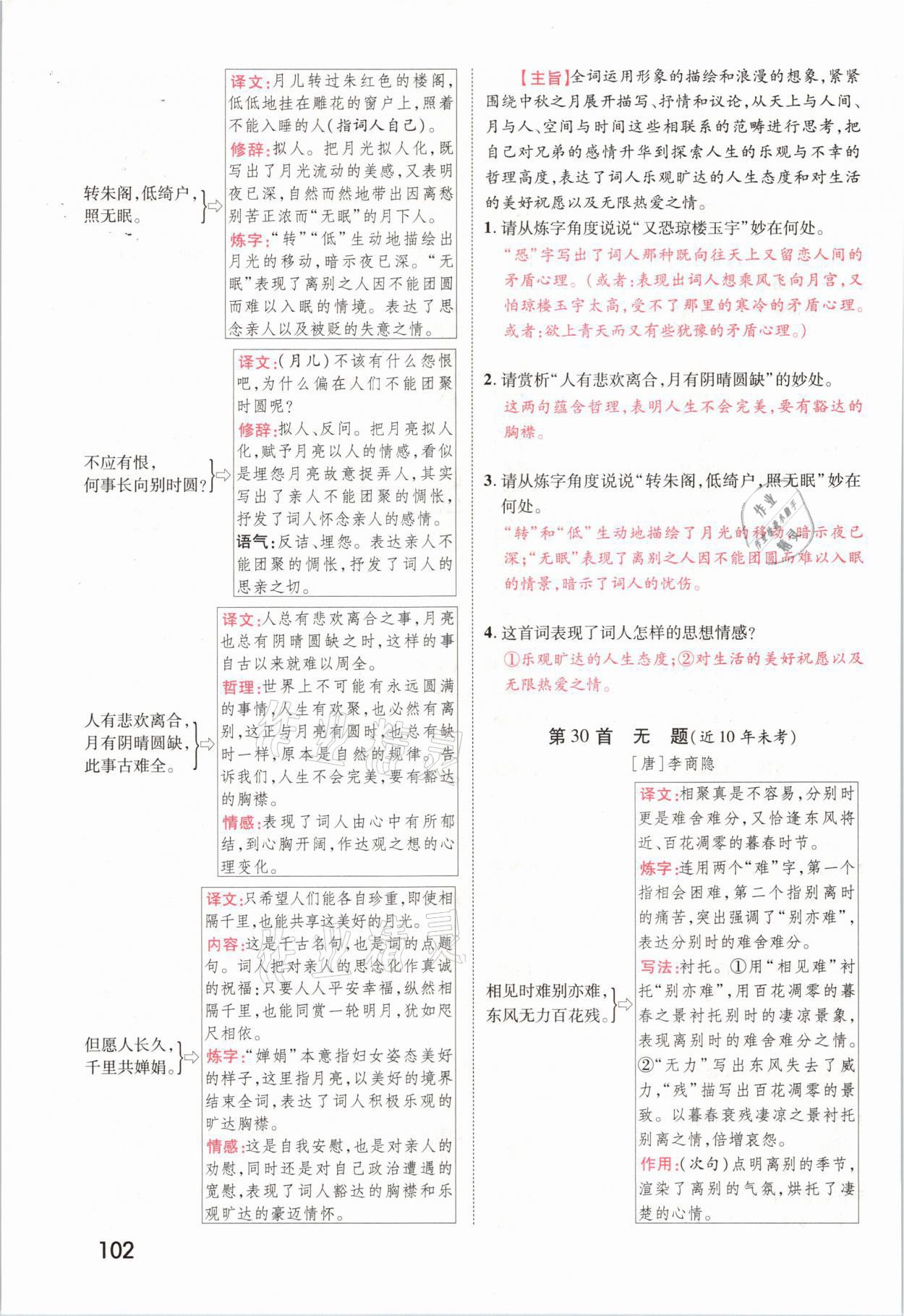 2021年領(lǐng)揚文化中考研究語文河南專版 參考答案第100頁
