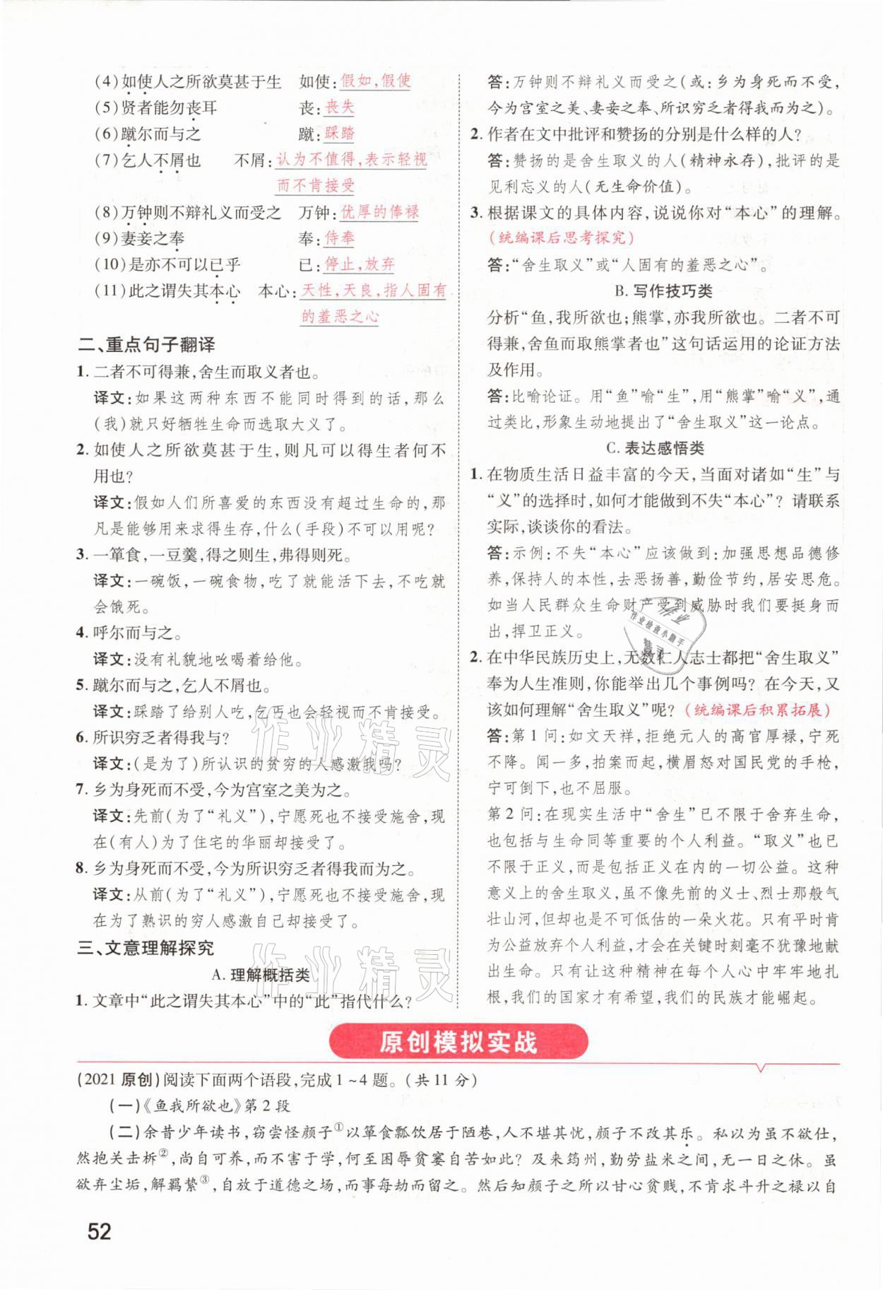 2021年領(lǐng)揚(yáng)文化中考研究語(yǔ)文河南專版 參考答案第50頁(yè)