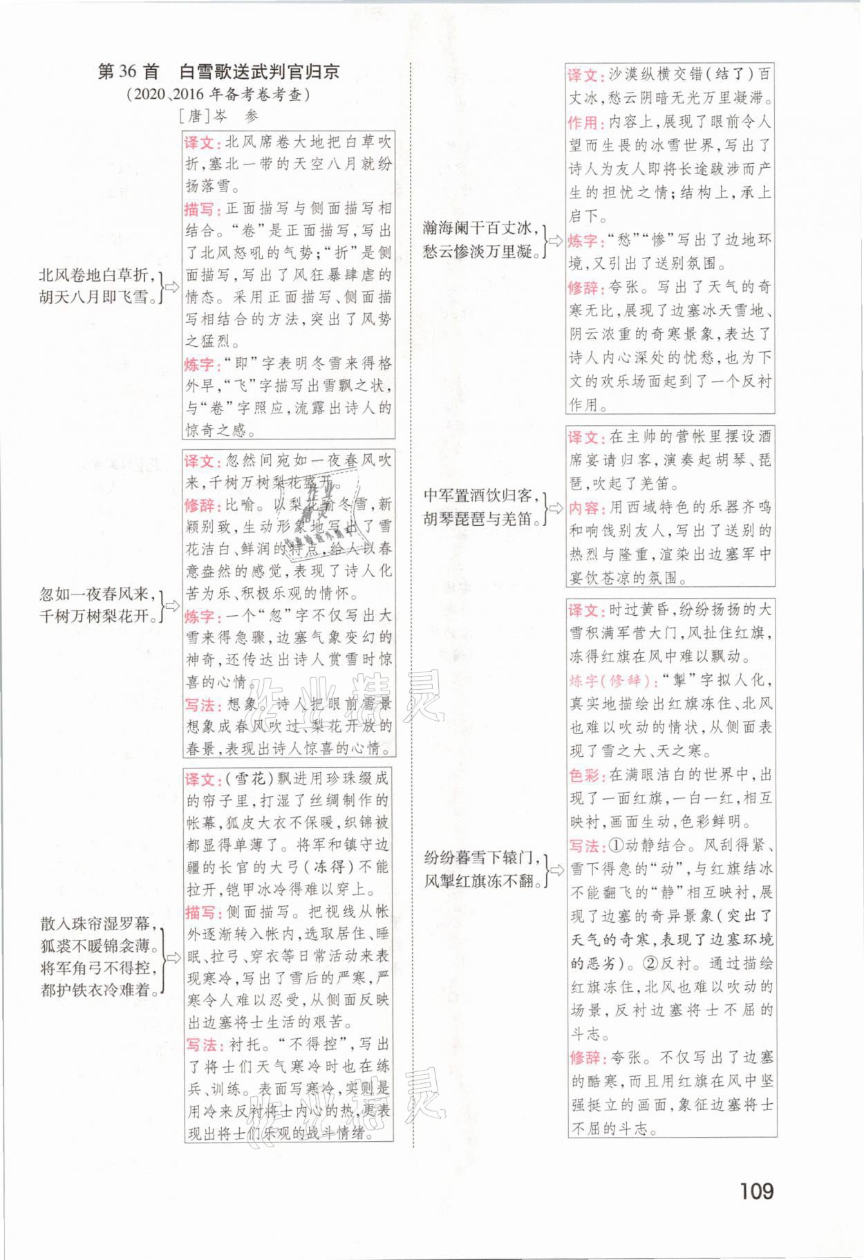 2021年領揚文化中考研究語文河南專版 參考答案第107頁
