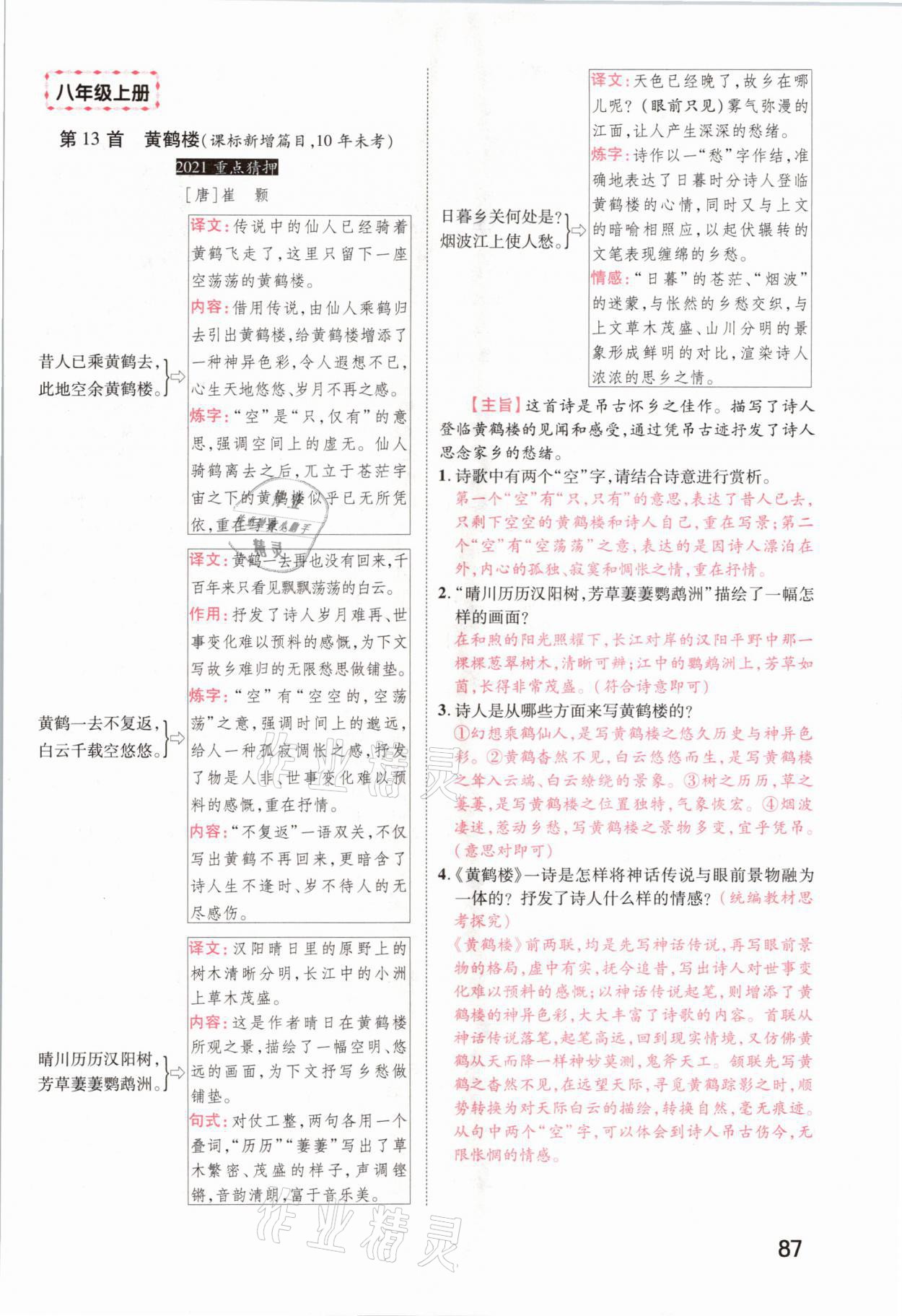 2021年領揚文化中考研究語文河南專版 參考答案第85頁