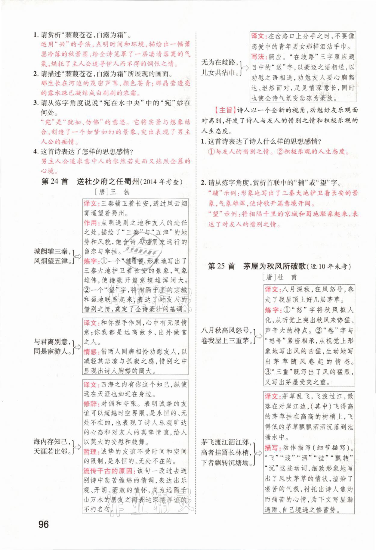 2021年領(lǐng)揚(yáng)文化中考研究語文河南專版 參考答案第94頁