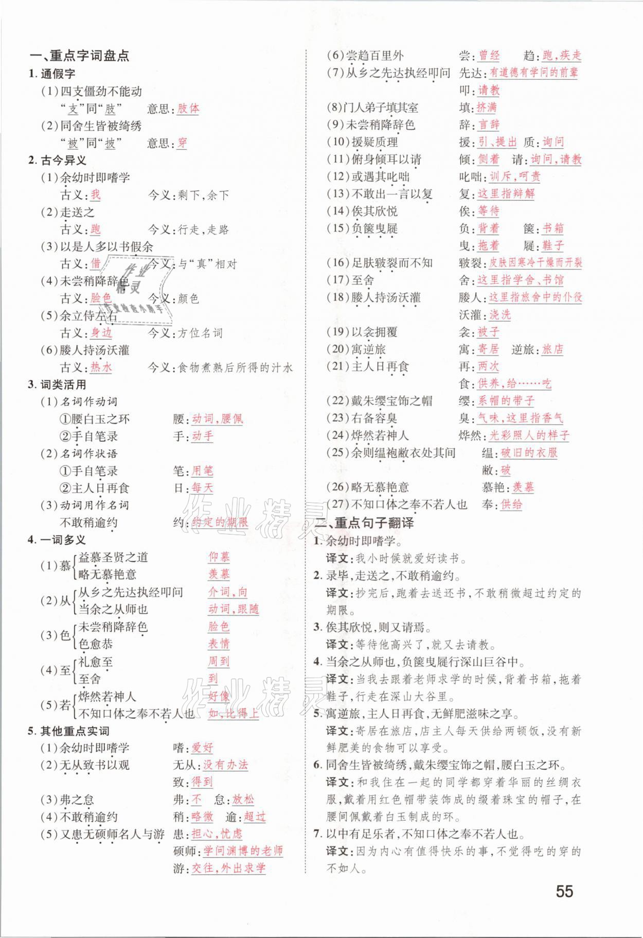 2021年領(lǐng)揚文化中考研究語文河南專版 參考答案第53頁