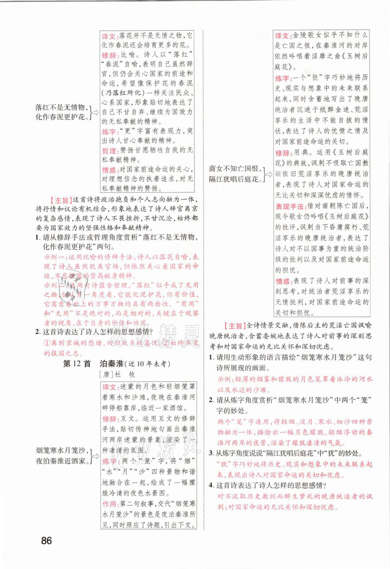 2021年領(lǐng)揚(yáng)文化中考研究語(yǔ)文河南專版 參考答案第84頁(yè)