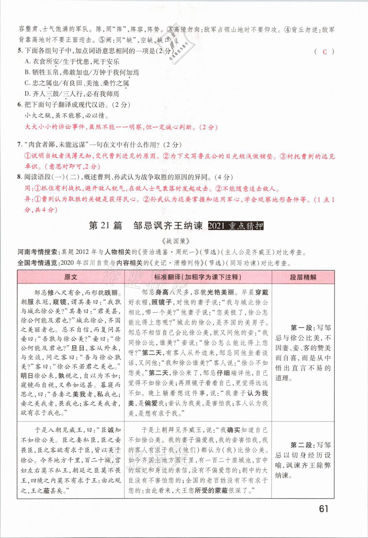 2021年領揚文化中考研究語文河南專版 參考答案第59頁