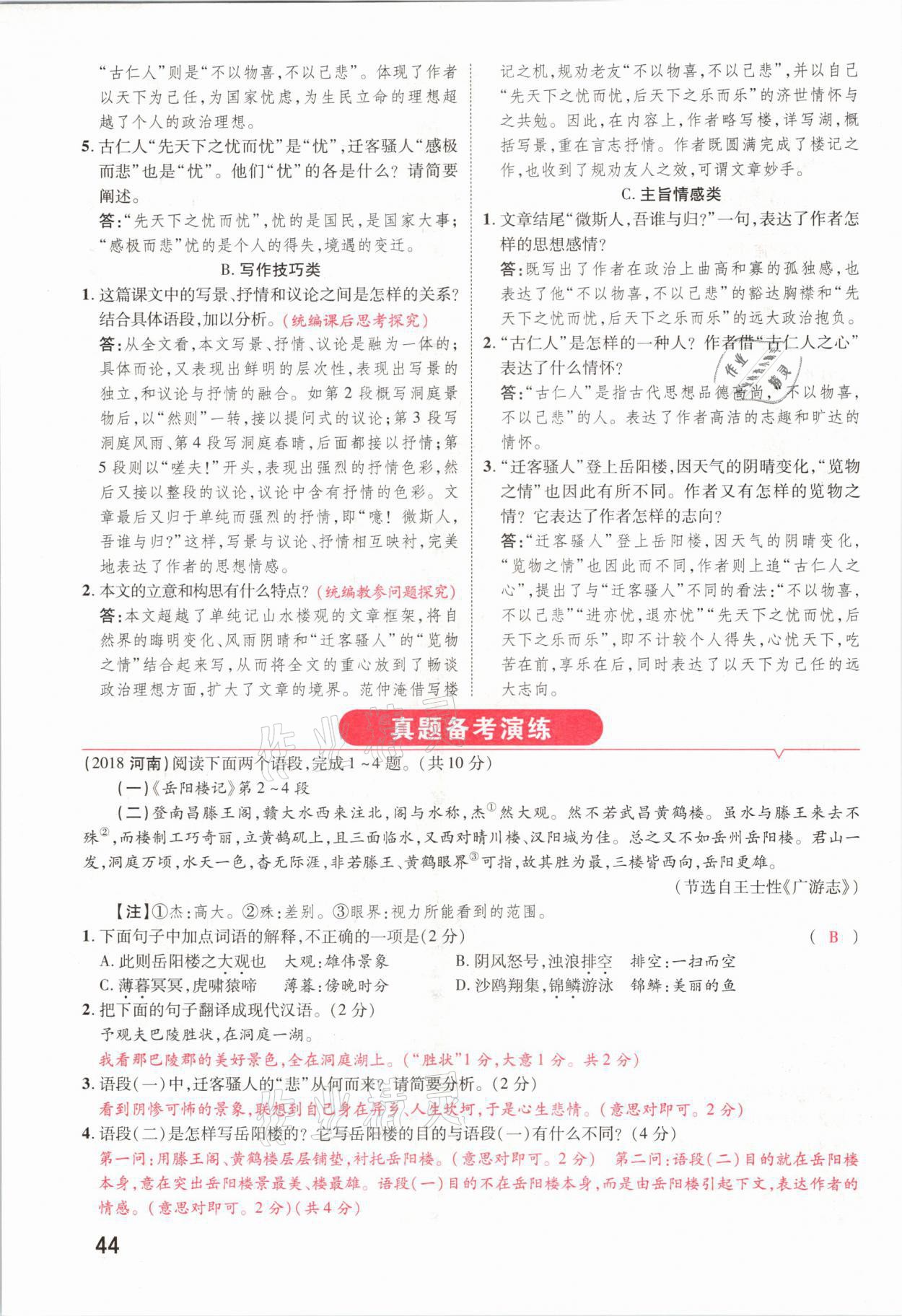 2021年領(lǐng)揚(yáng)文化中考研究語(yǔ)文河南專(zhuān)版 參考答案第42頁(yè)