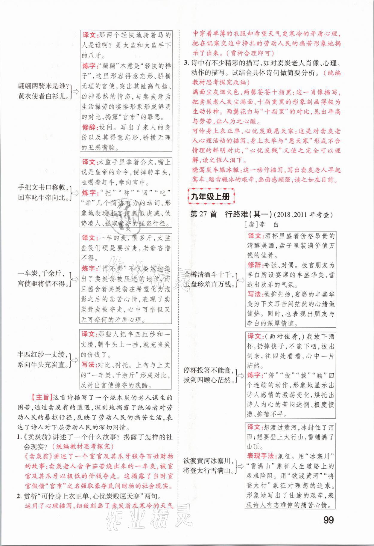 2021年領(lǐng)揚文化中考研究語文河南專版 參考答案第97頁
