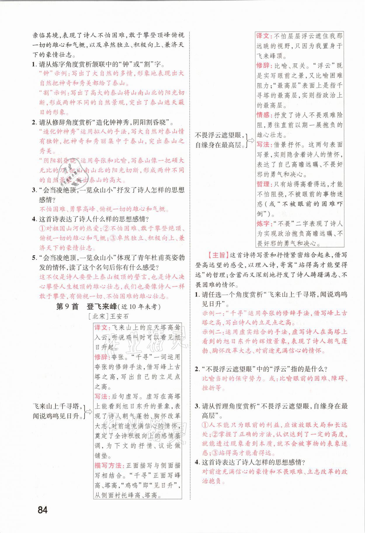2021年領(lǐng)揚(yáng)文化中考研究語文河南專版 參考答案第82頁