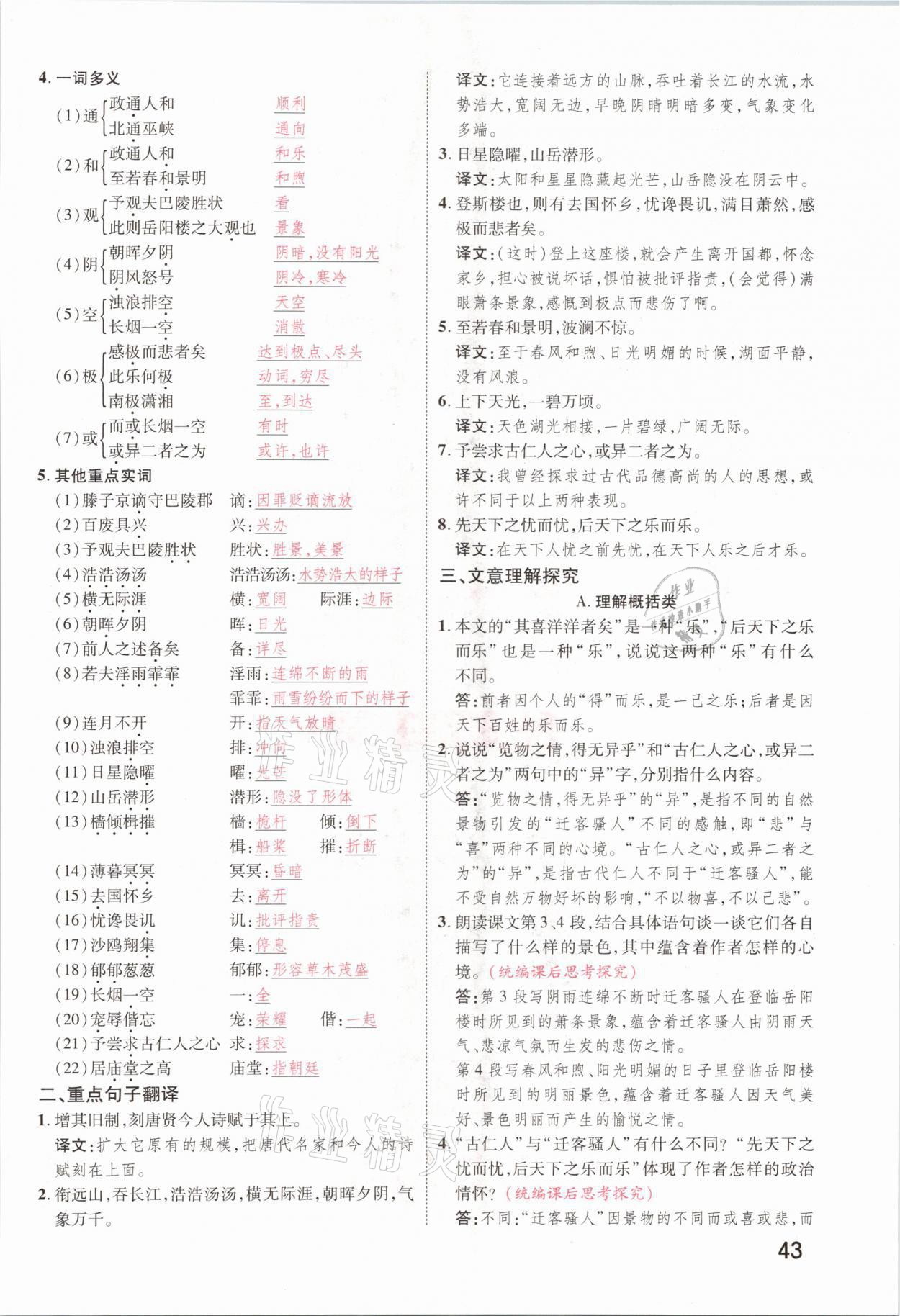 2021年領(lǐng)揚(yáng)文化中考研究語(yǔ)文河南專(zhuān)版 參考答案第41頁(yè)