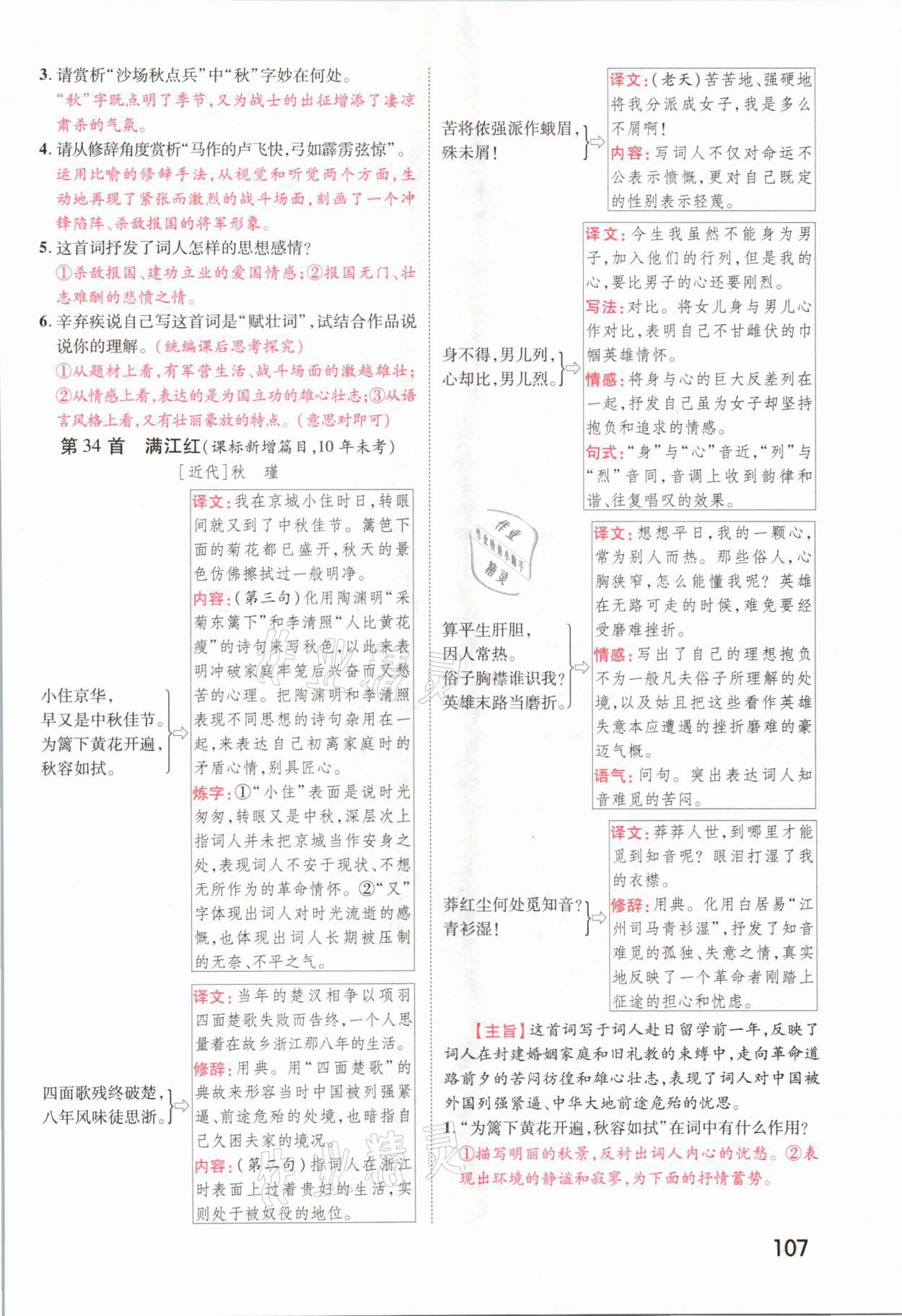 2021年領(lǐng)揚(yáng)文化中考研究語文河南專版 參考答案第105頁(yè)