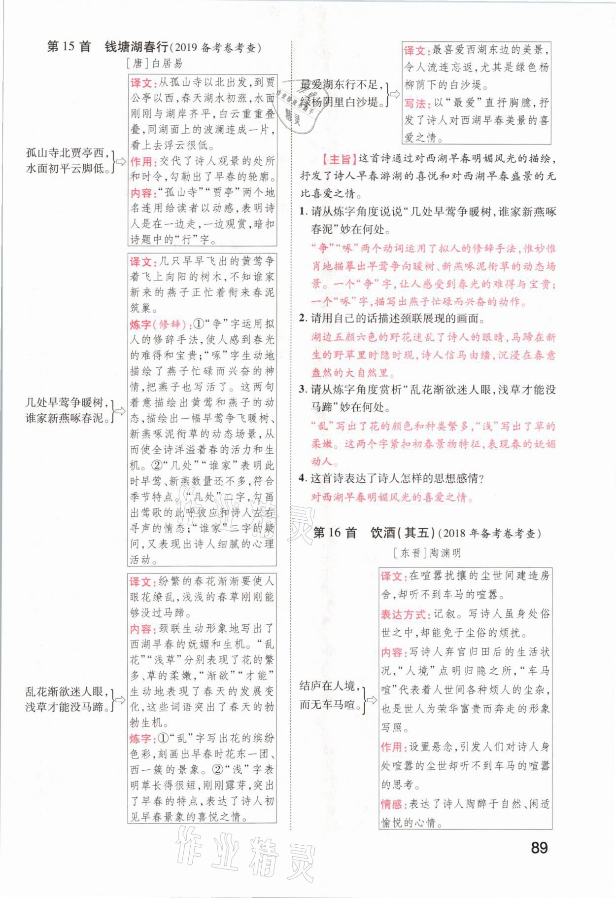 2021年領(lǐng)揚(yáng)文化中考研究語(yǔ)文河南專(zhuān)版 參考答案第87頁(yè)