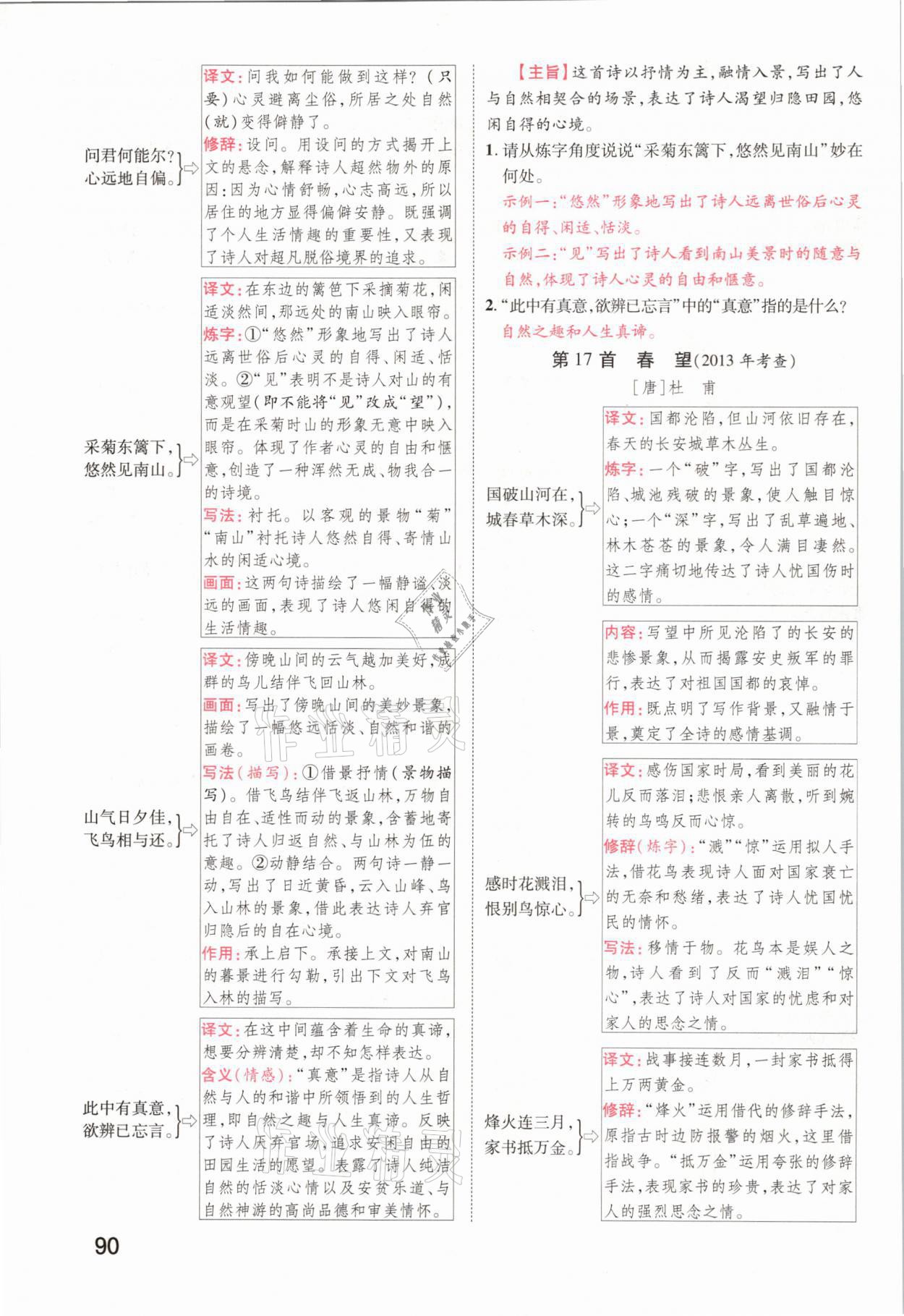 2021年領(lǐng)揚文化中考研究語文河南專版 參考答案第88頁