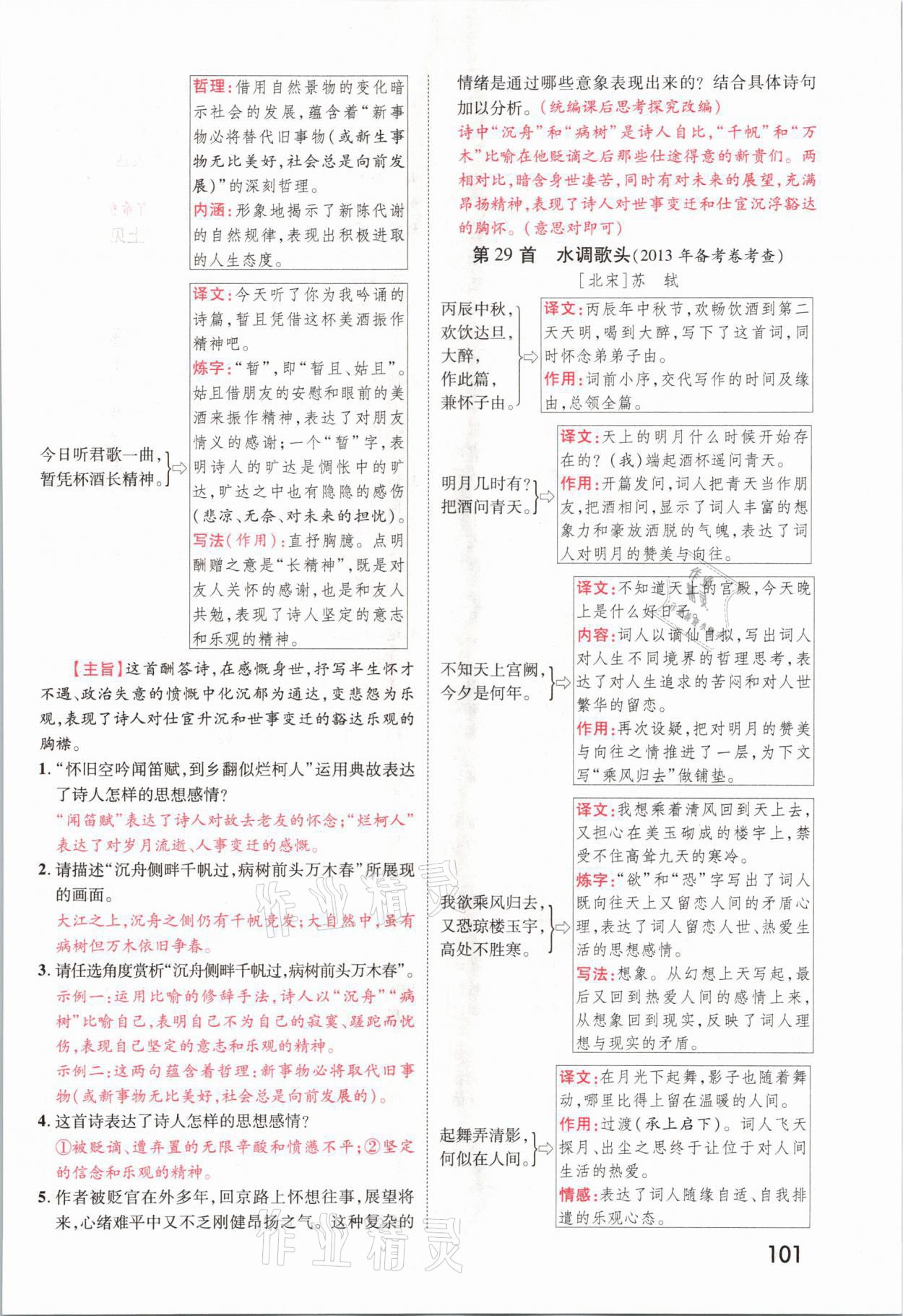 2021年領(lǐng)揚(yáng)文化中考研究語文河南專版 參考答案第99頁
