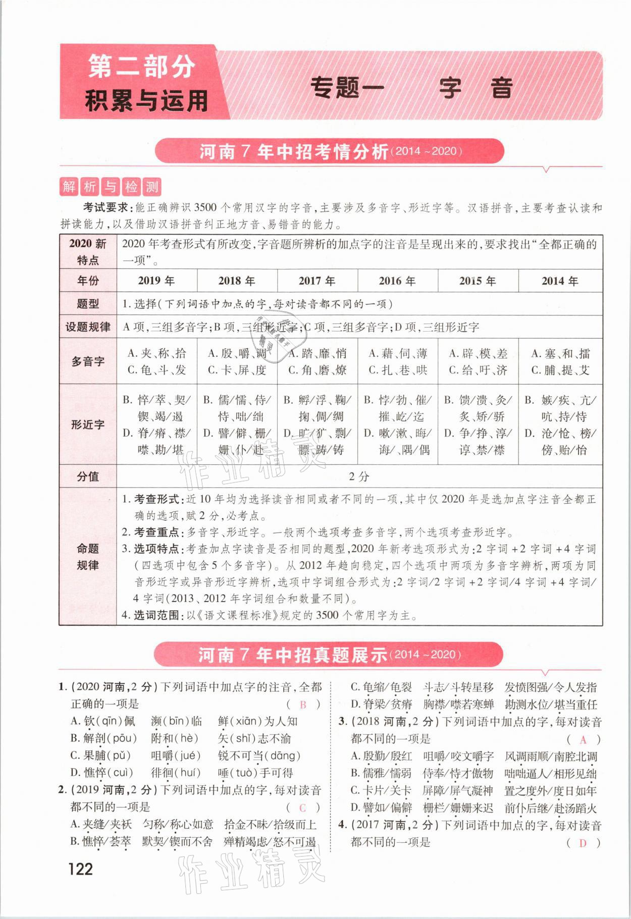 2021年領(lǐng)揚(yáng)文化中考研究語(yǔ)文河南專版 參考答案第120頁(yè)