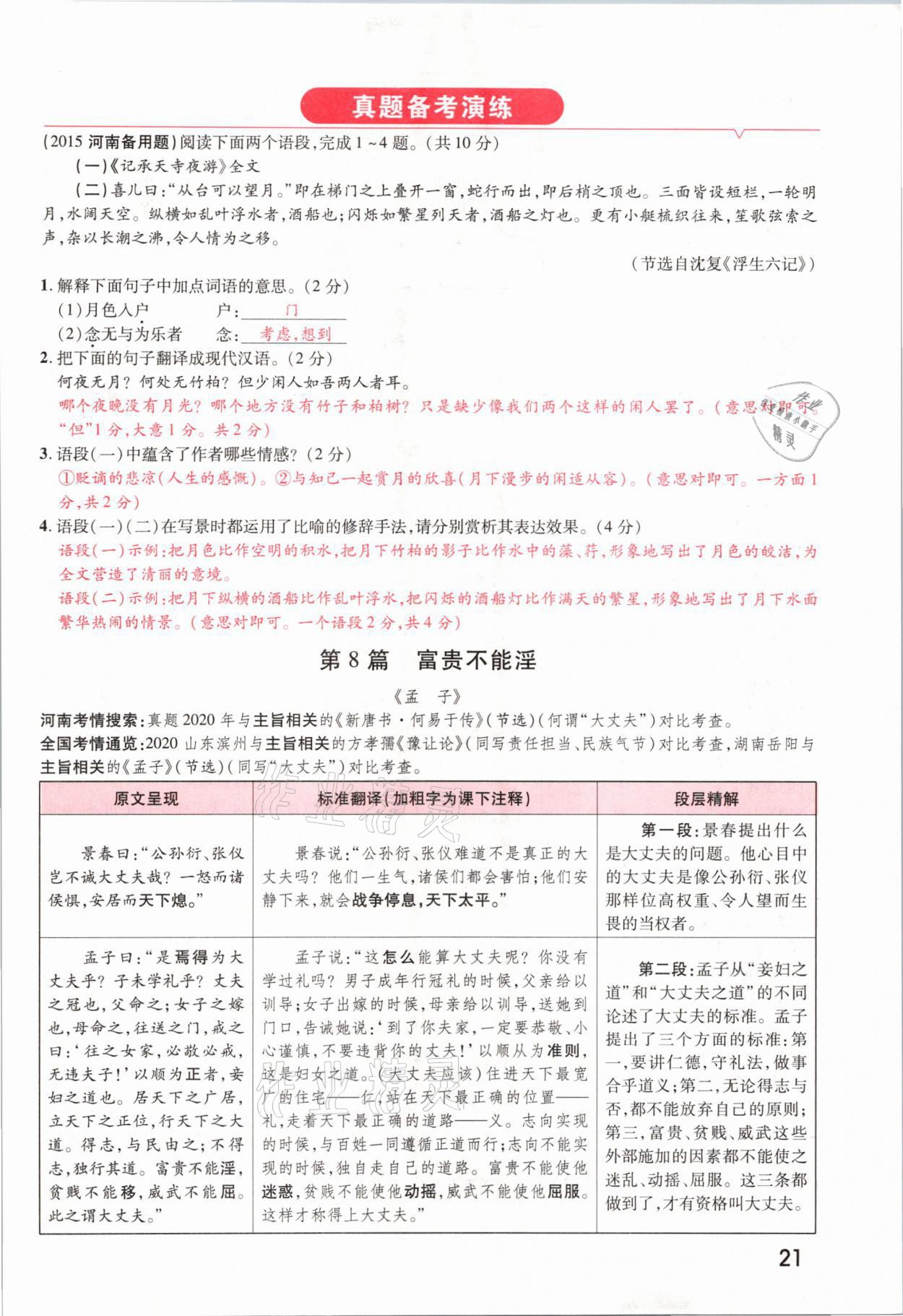 2021年領(lǐng)揚文化中考研究語文河南專版 參考答案第19頁