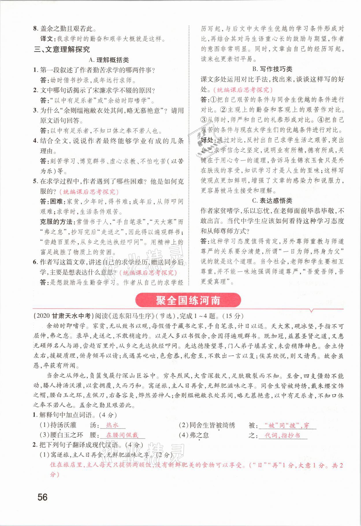 2021年領(lǐng)揚(yáng)文化中考研究語文河南專版 參考答案第54頁