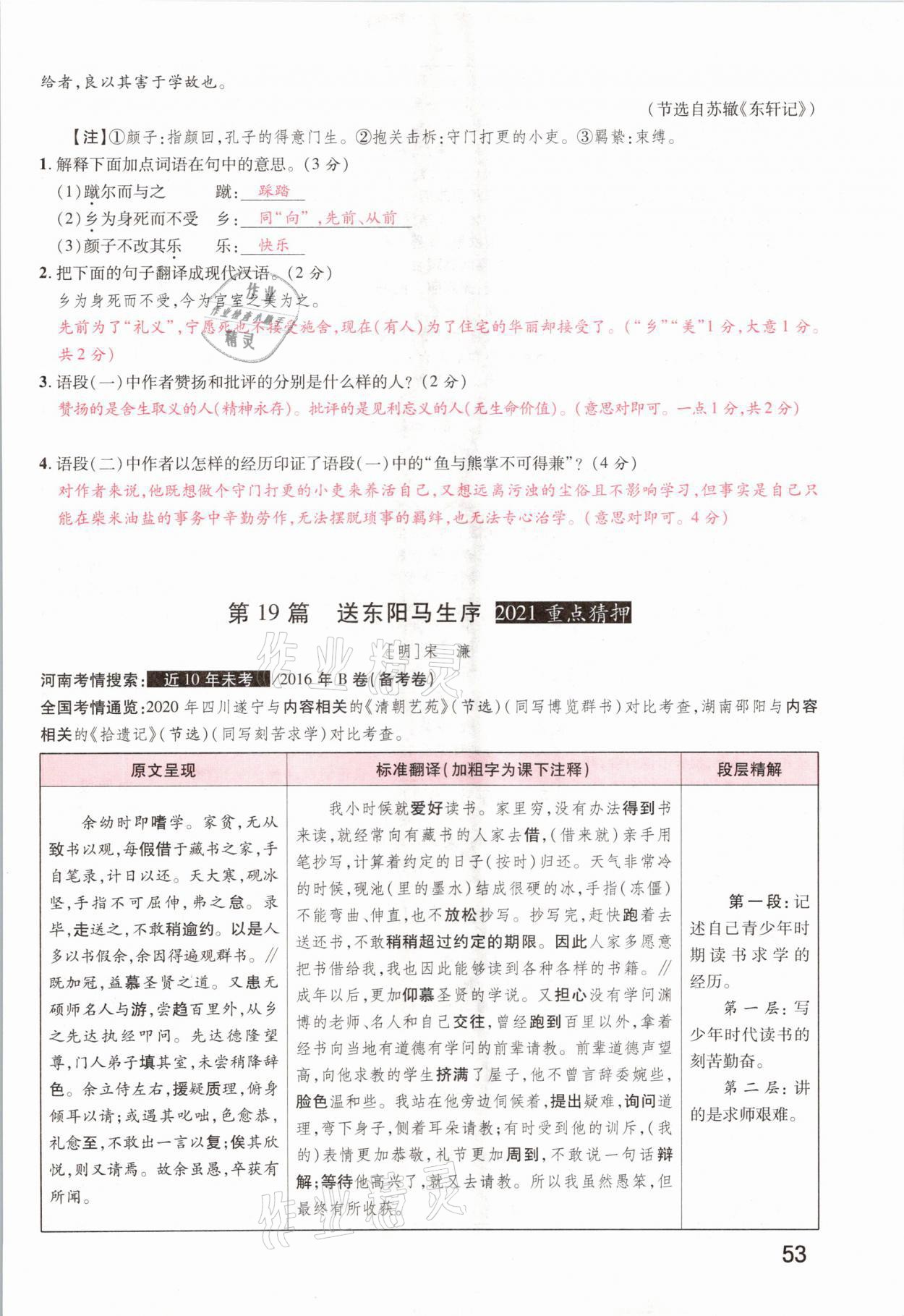 2021年領(lǐng)揚(yáng)文化中考研究語(yǔ)文河南專版 參考答案第51頁(yè)