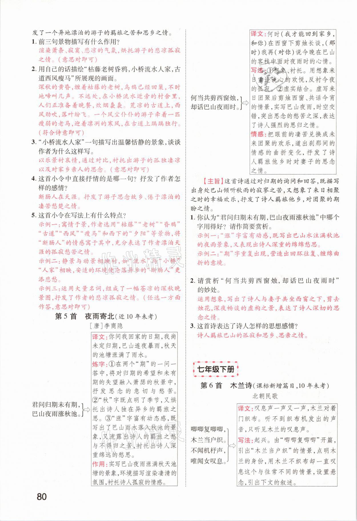 2021年領揚文化中考研究語文河南專版 參考答案第78頁