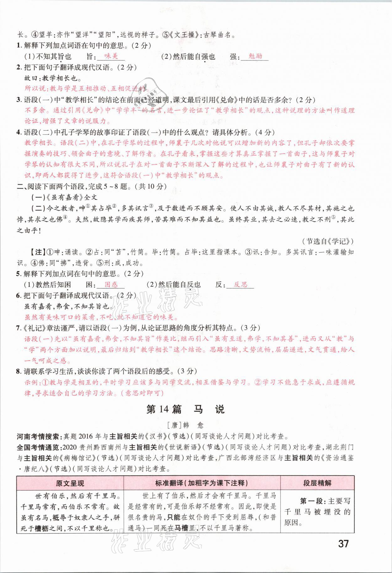 2021年領(lǐng)揚(yáng)文化中考研究語文河南專版 參考答案第35頁