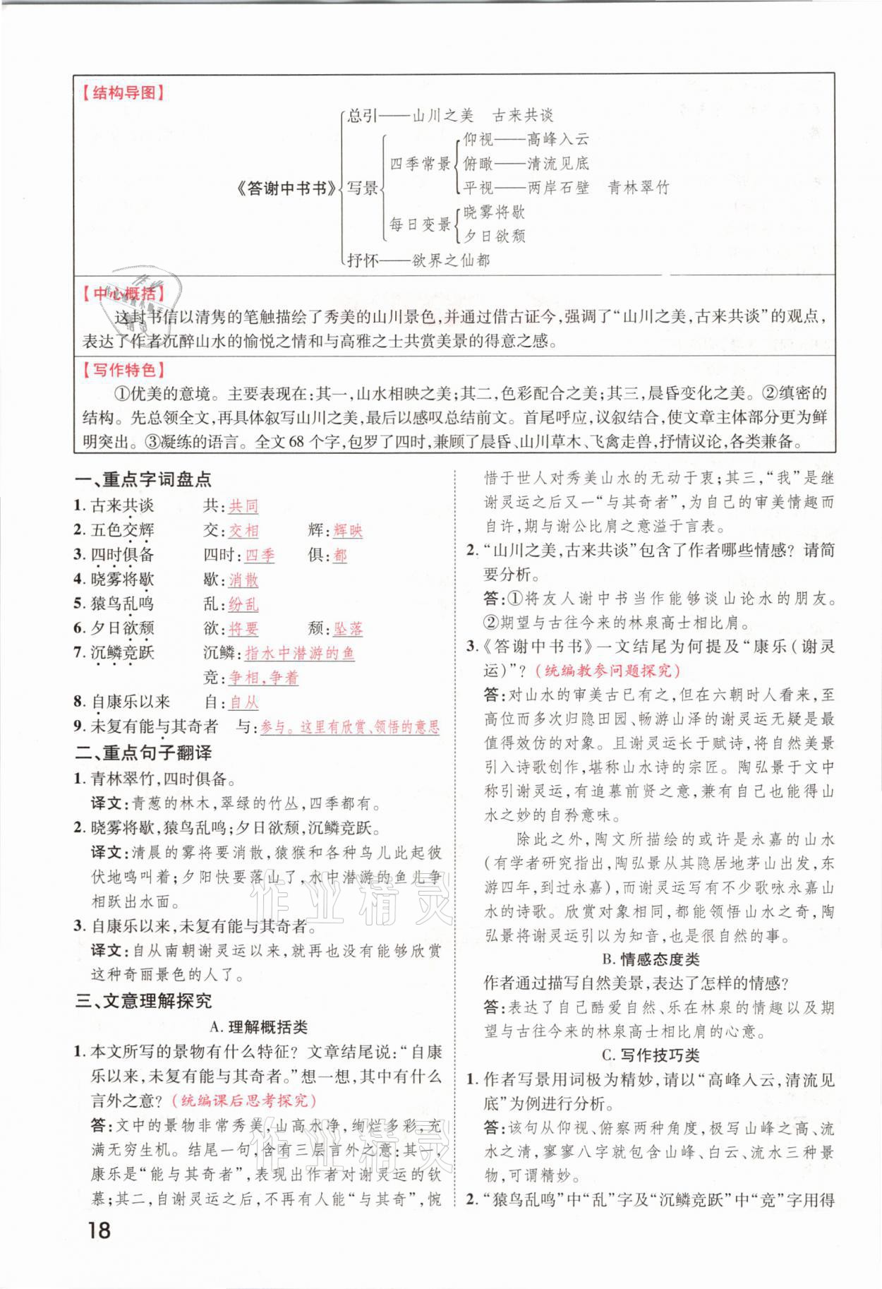 2021年領揚文化中考研究語文河南專版 參考答案第16頁