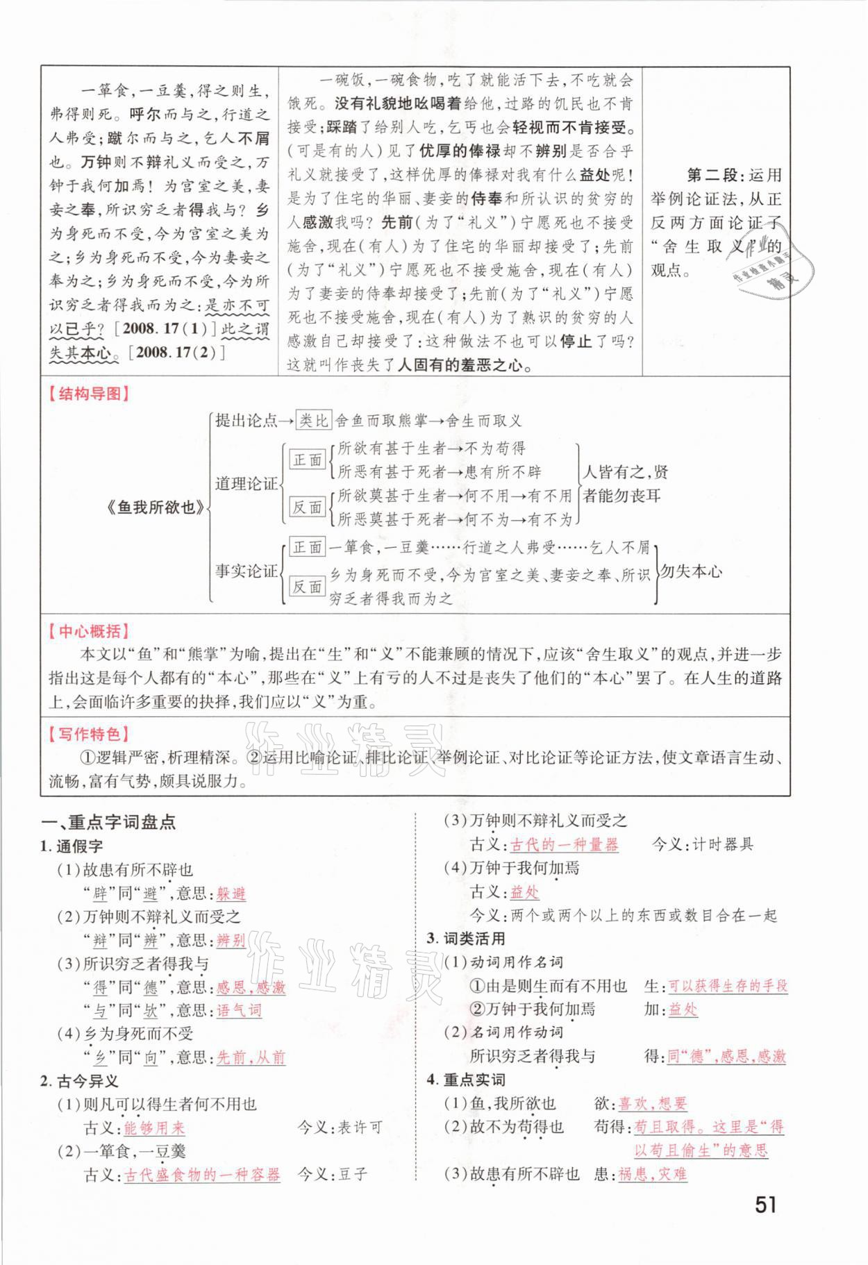 2021年領(lǐng)揚(yáng)文化中考研究語文河南專版 參考答案第49頁