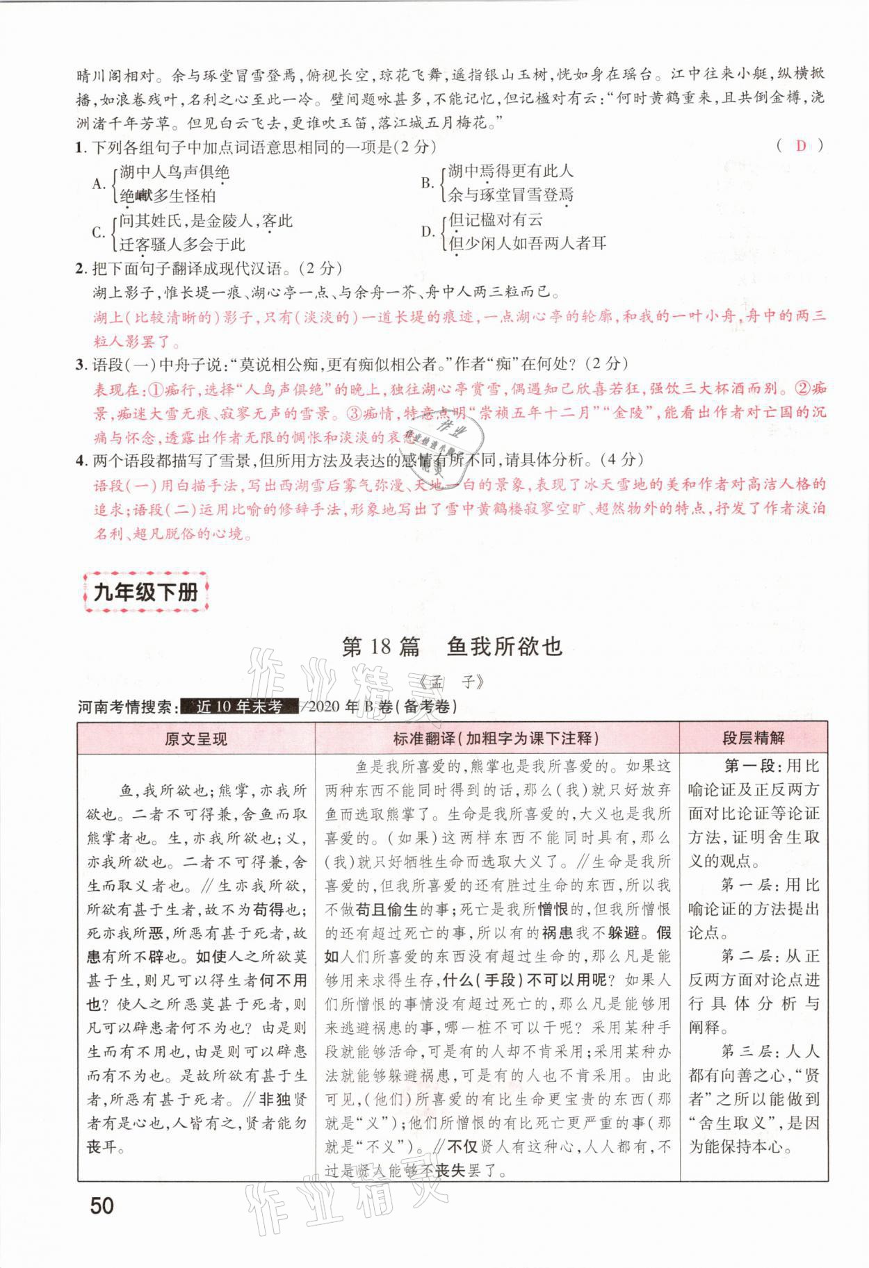 2021年領(lǐng)揚(yáng)文化中考研究語文河南專版 參考答案第48頁
