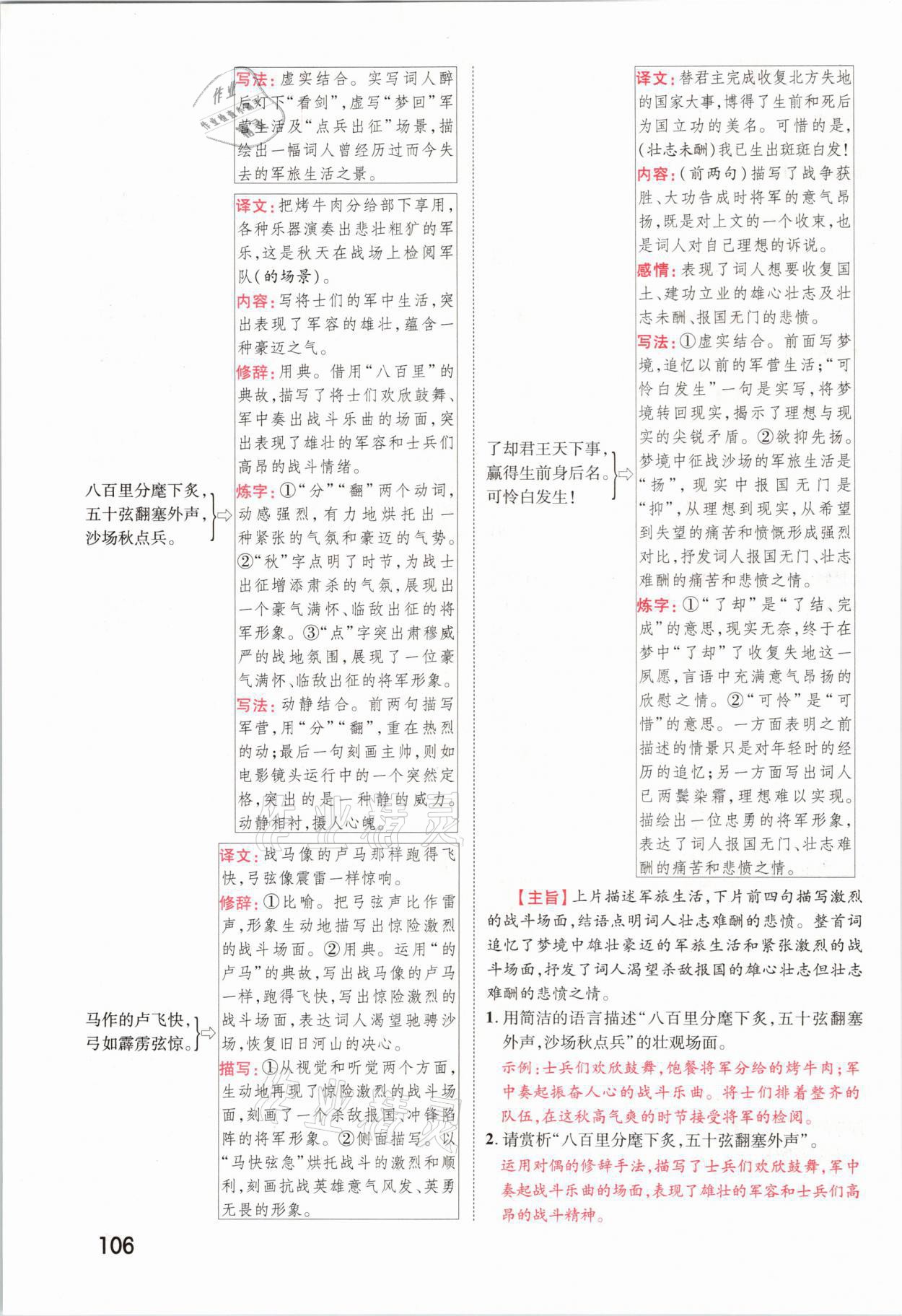 2021年領揚文化中考研究語文河南專版 參考答案第104頁