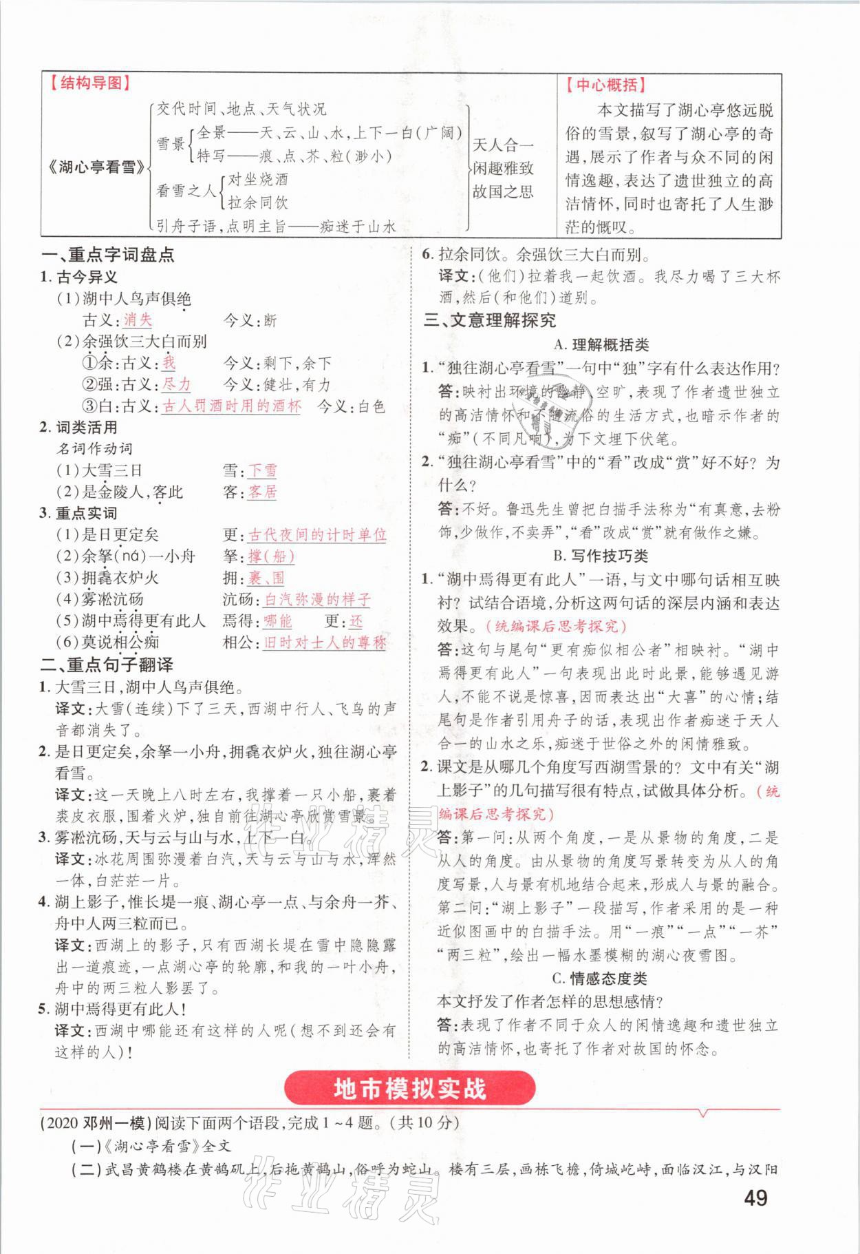 2021年領(lǐng)揚(yáng)文化中考研究語文河南專版 參考答案第47頁
