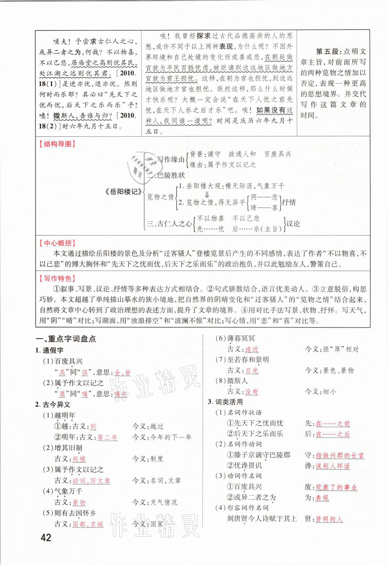 2021年領(lǐng)揚(yáng)文化中考研究語(yǔ)文河南專版 參考答案第40頁(yè)