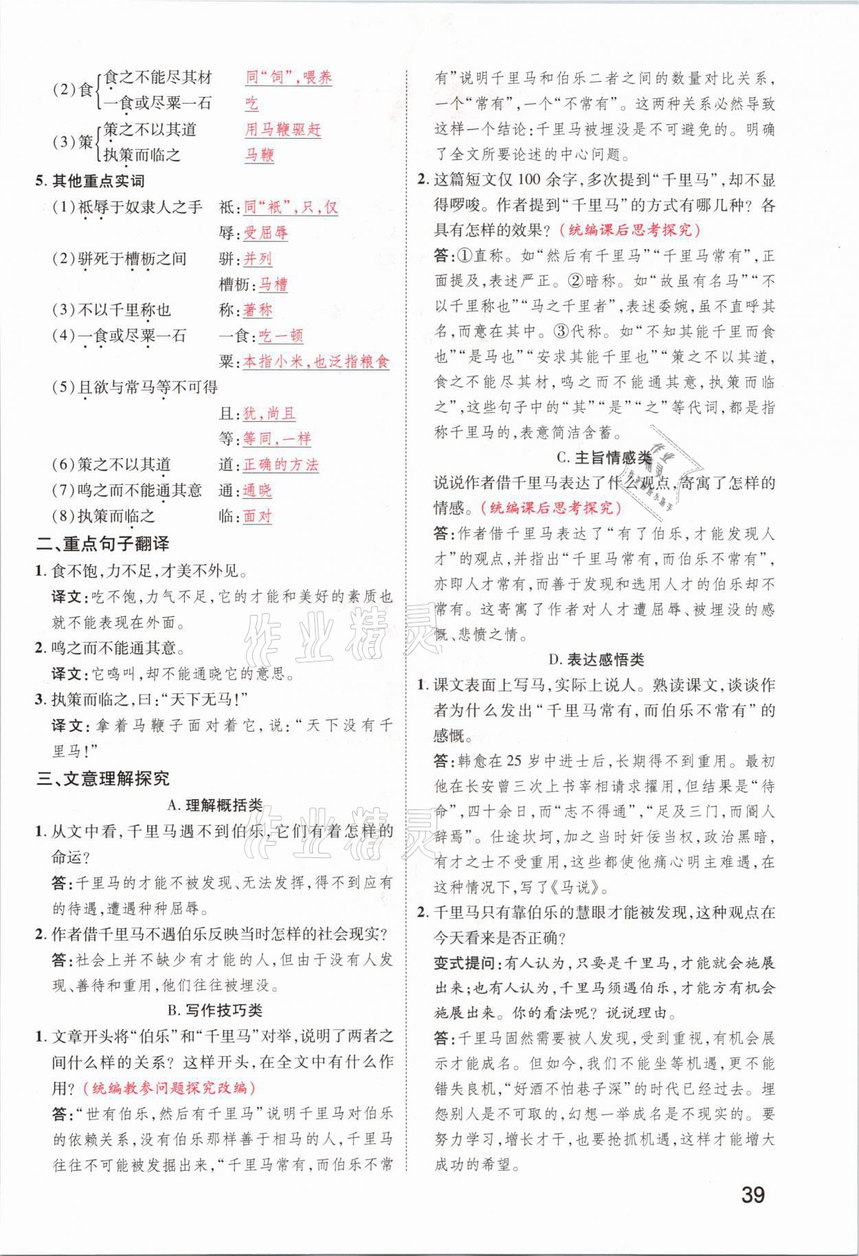 2021年領(lǐng)揚文化中考研究語文河南專版 參考答案第37頁