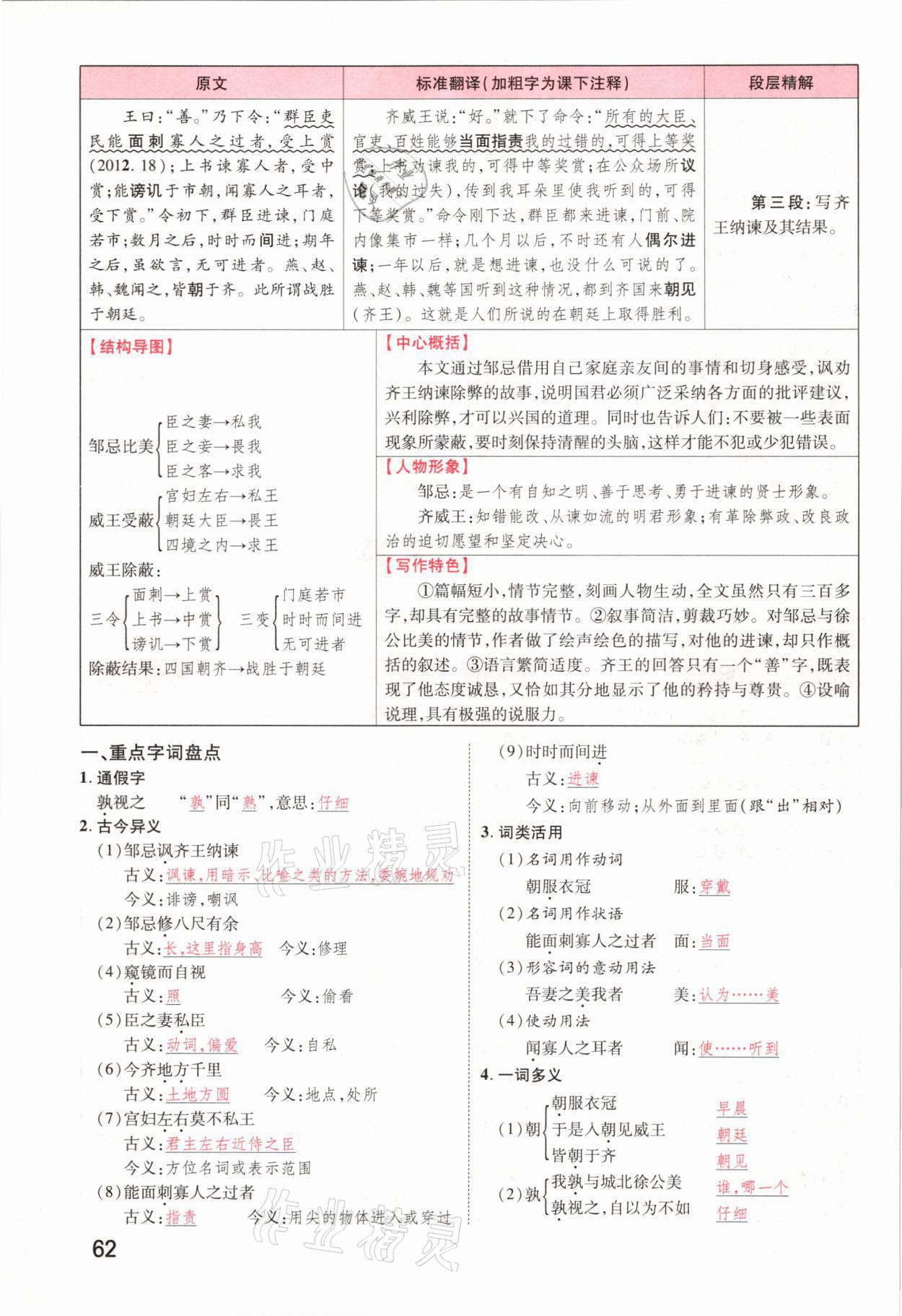 2021年領(lǐng)揚(yáng)文化中考研究語文河南專版 參考答案第60頁