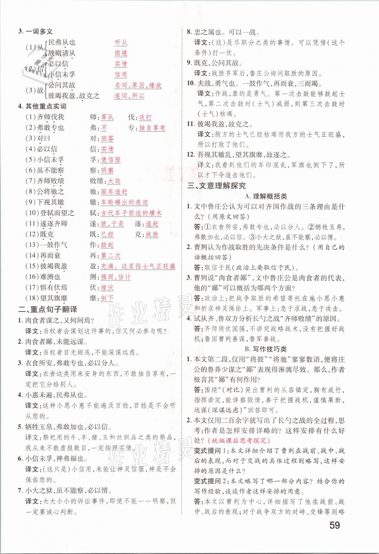 2021年領(lǐng)揚文化中考研究語文河南專版 參考答案第57頁