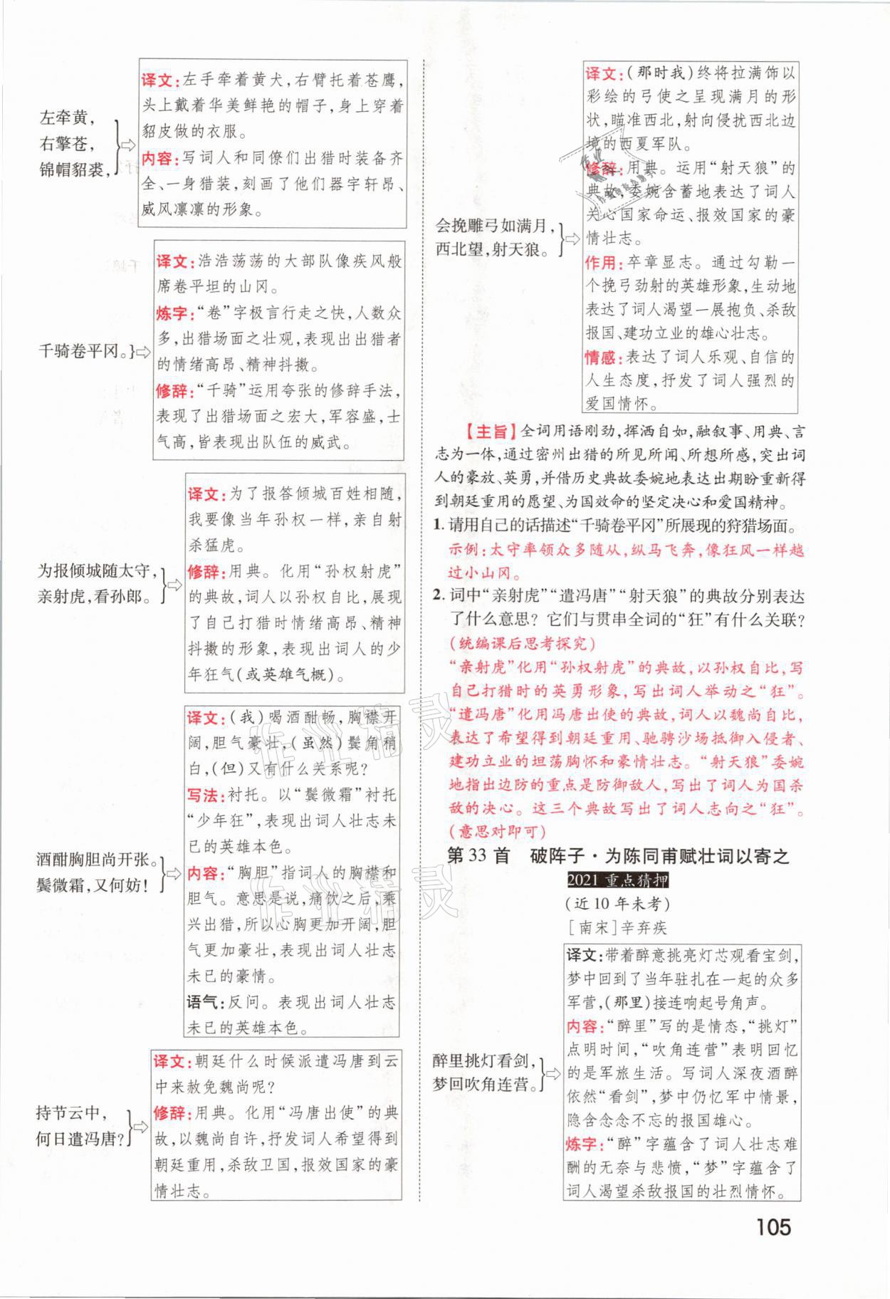 2021年領(lǐng)揚(yáng)文化中考研究語文河南專版 參考答案第103頁