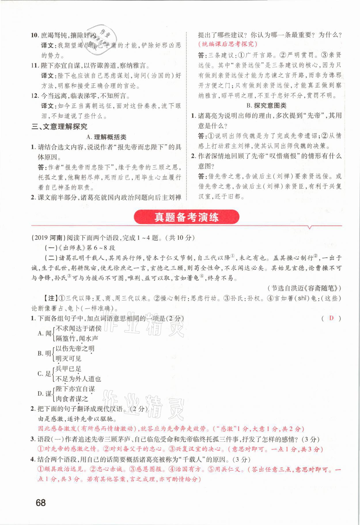2021年領(lǐng)揚(yáng)文化中考研究語文河南專版 參考答案第66頁