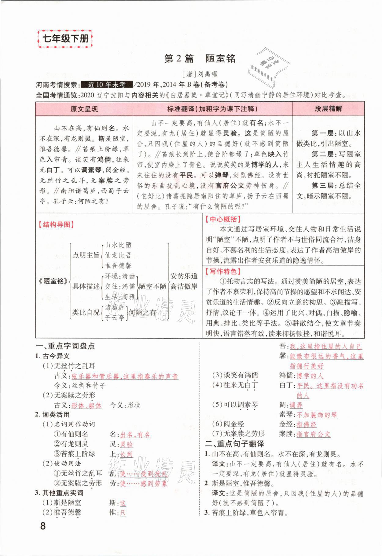 2021年領(lǐng)揚(yáng)文化中考研究語(yǔ)文河南專版 參考答案第6頁(yè)