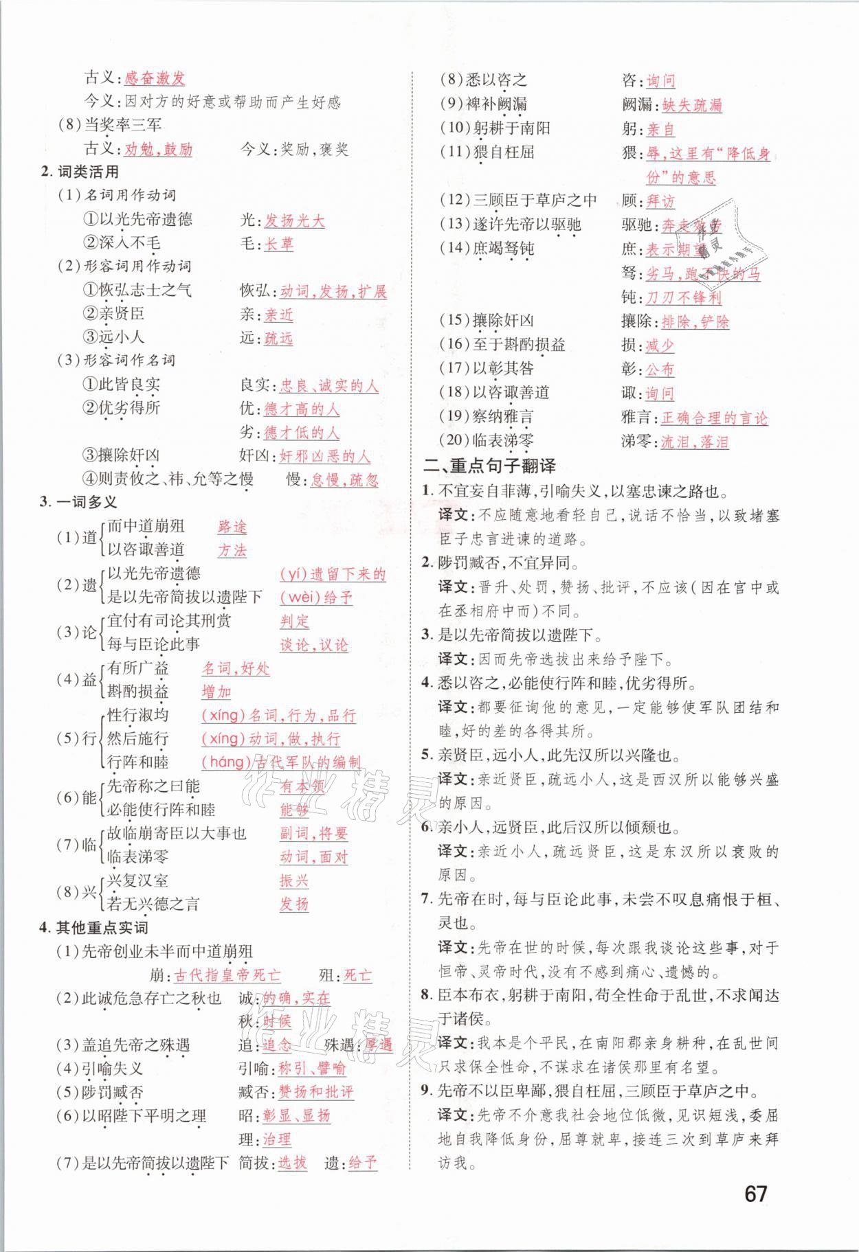 2021年領(lǐng)揚(yáng)文化中考研究語(yǔ)文河南專版 參考答案第65頁(yè)