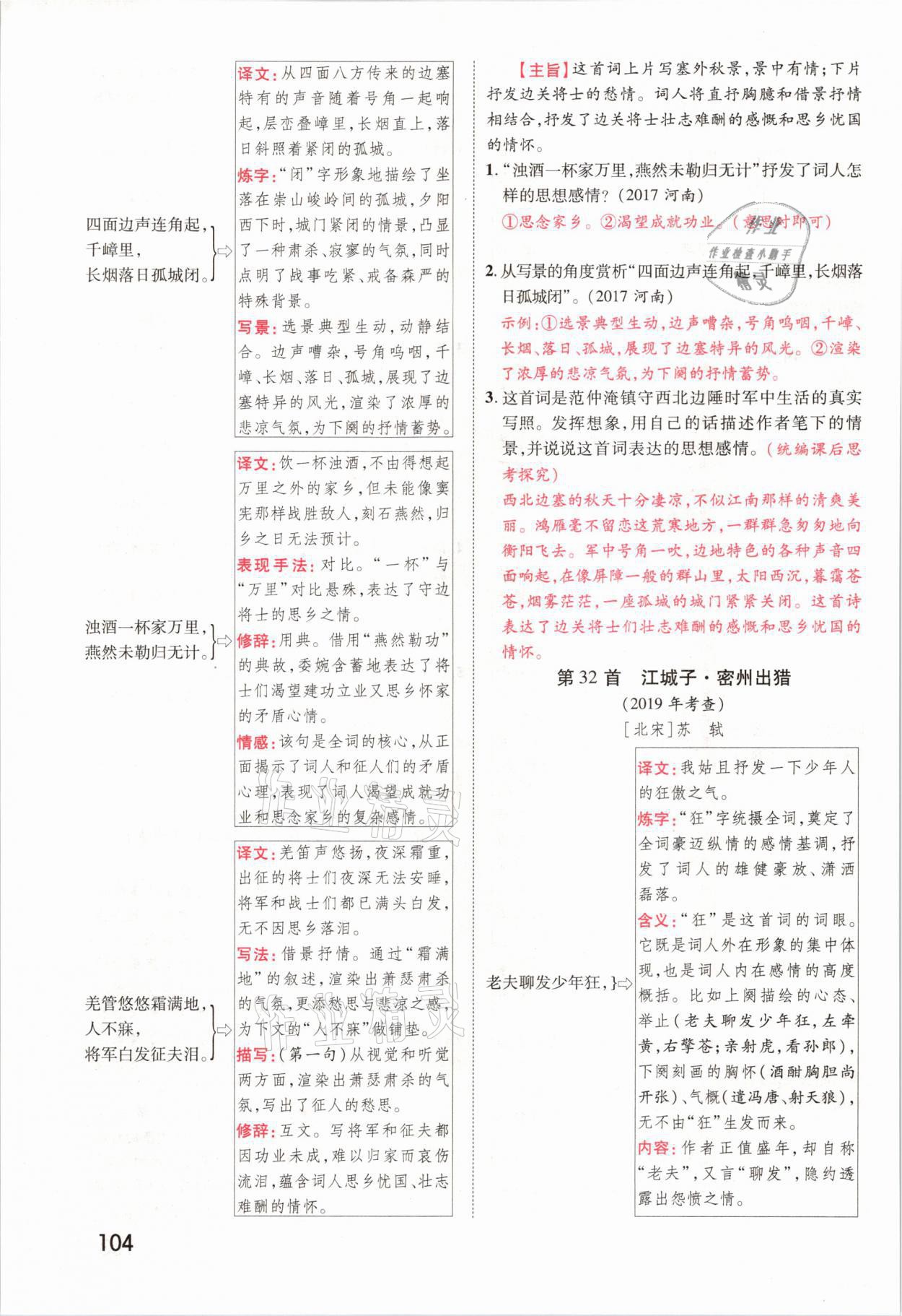 2021年領揚文化中考研究語文河南專版 參考答案第102頁