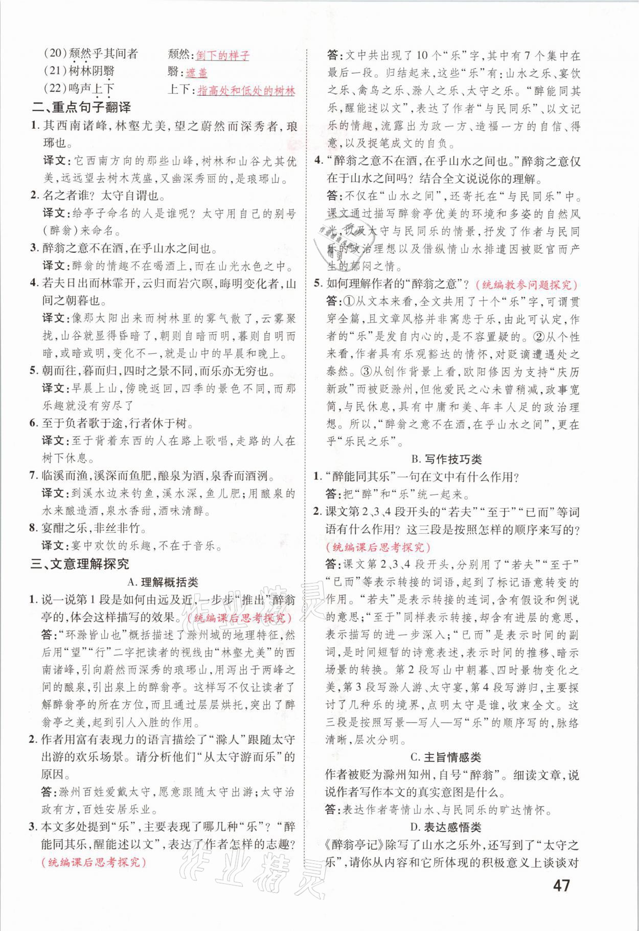 2021年領(lǐng)揚文化中考研究語文河南專版 參考答案第45頁